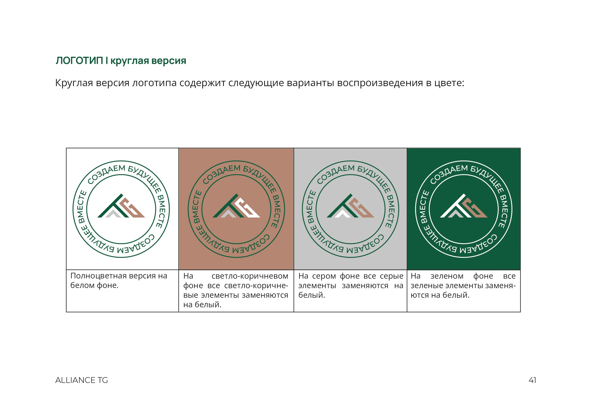 Брендинг для сетевой компании "Alliance TG" — Изображение №13 — Брендинг на Dprofile