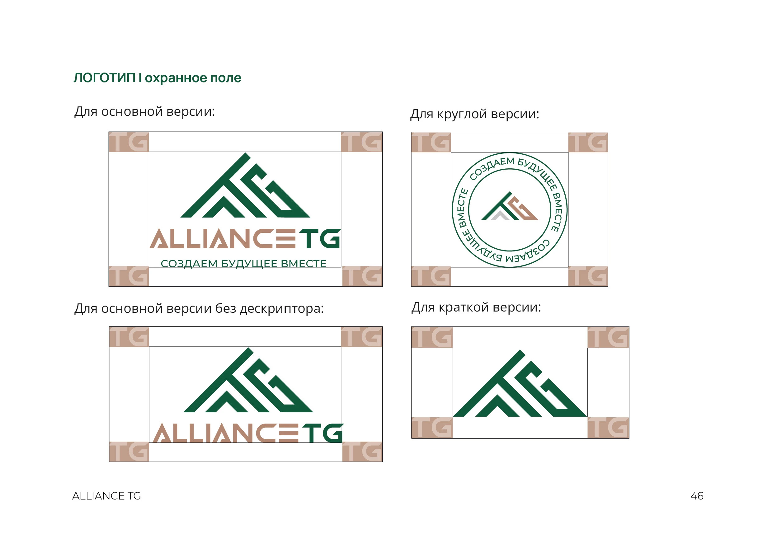 Брендинг для сетевой компании "Alliance TG" — Изображение №18 — Брендинг на Dprofile