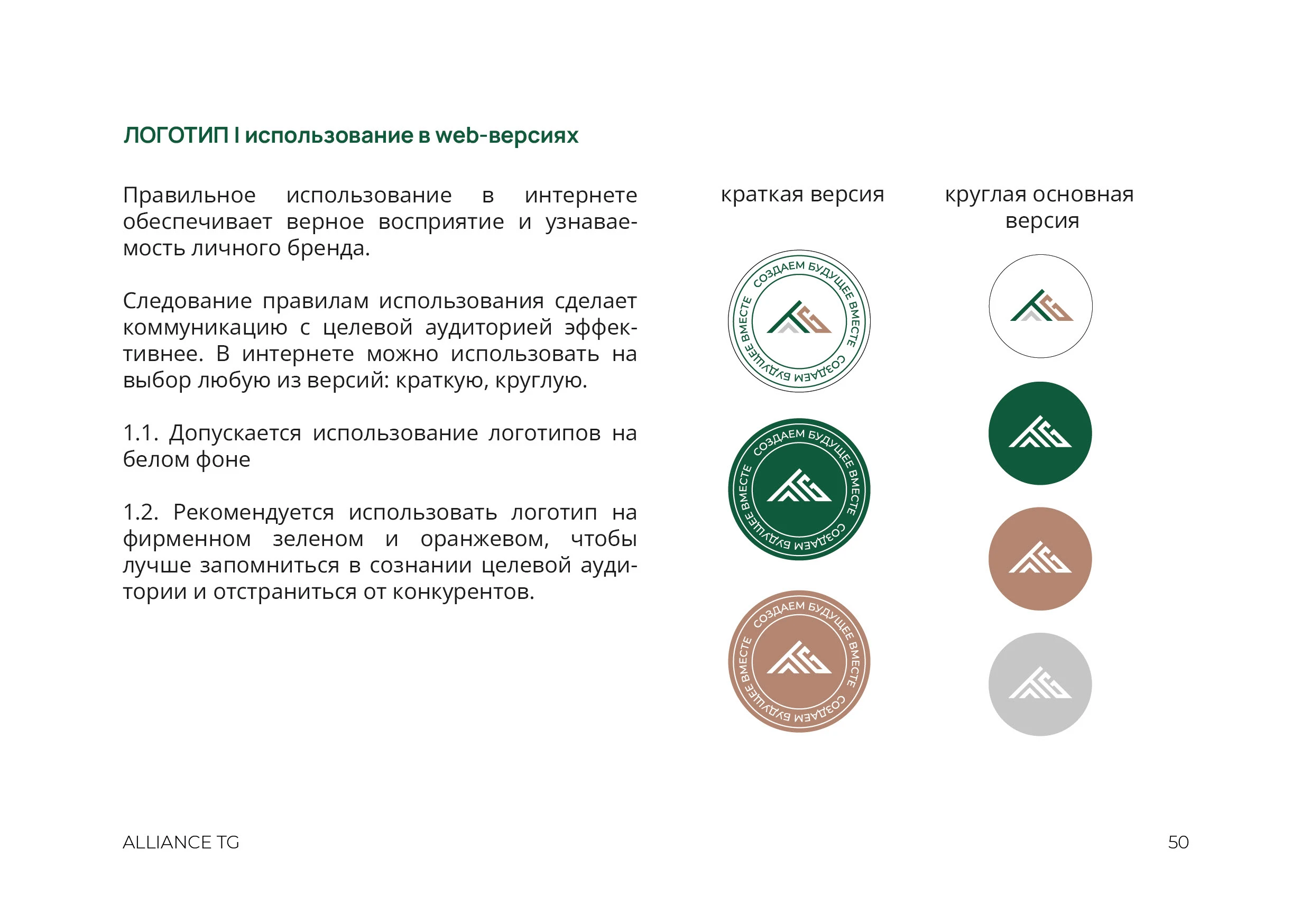 Брендинг для сетевой компании "Alliance TG" — Изображение №22 — Брендинг на Dprofile