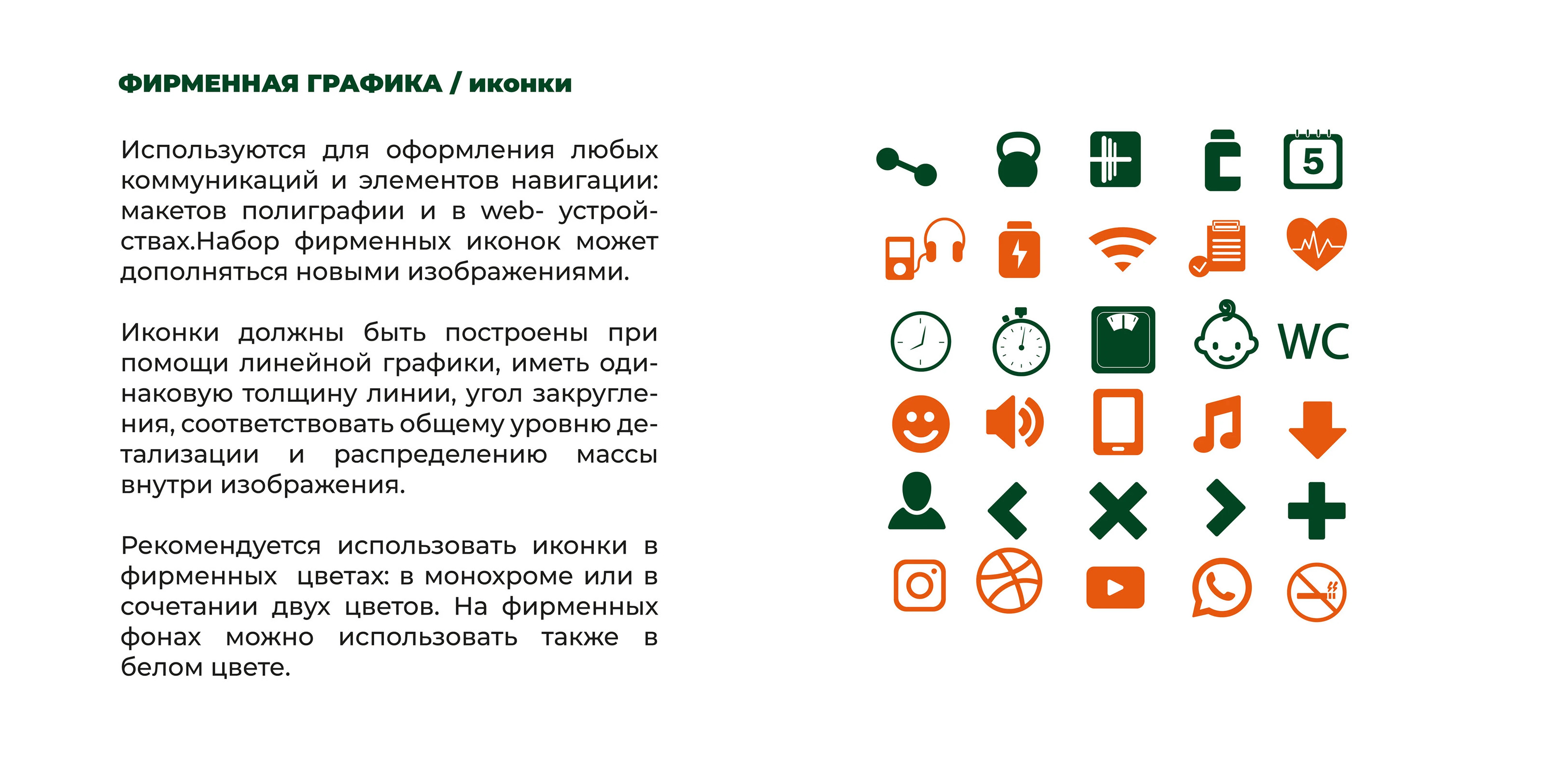 Брендбук для фитнес-центра для женщин — Изображение №41 — Брендинг на Dprofile