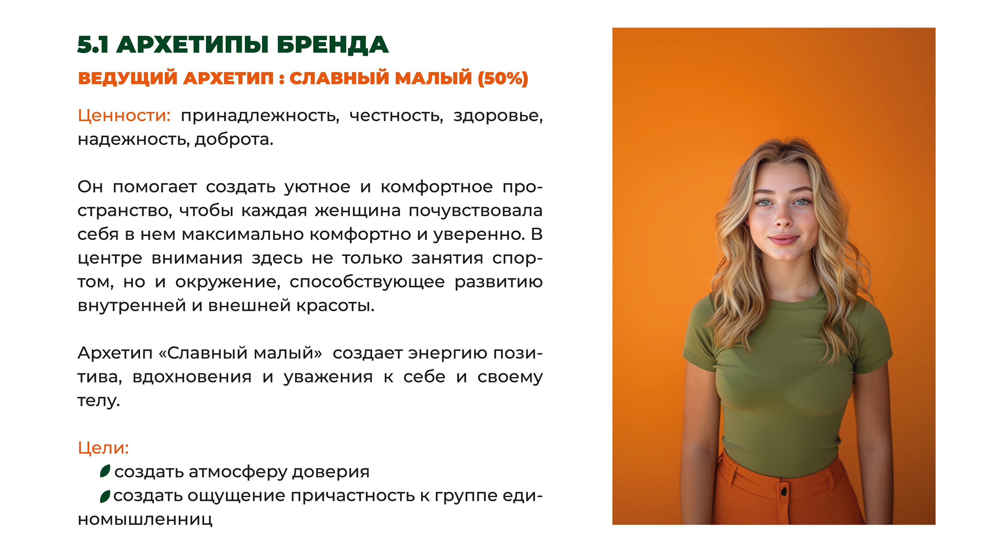 Брендбук для фитнес-центра для женщин — Изображение №7 — Брендинг на Dprofile