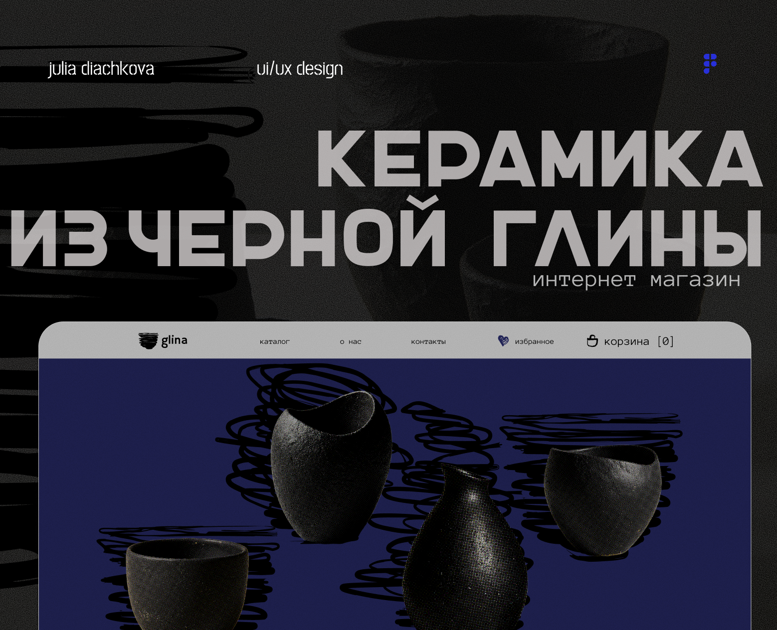 сайт интернет-магазин студии керамики на Dprofile
