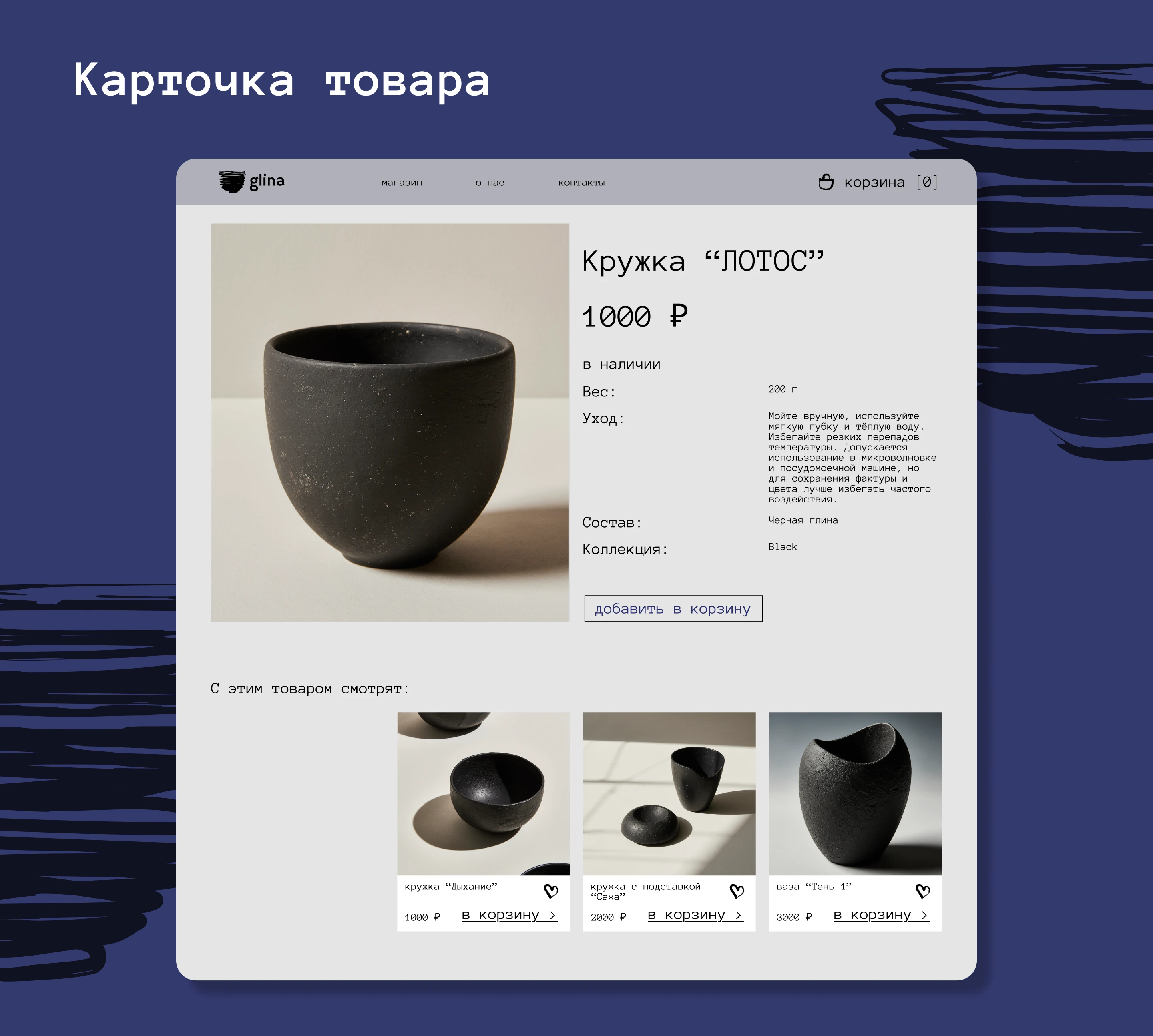 сайт интернет-магазин студии керамики — Изображение №5 — Интерфейсы на Dprofile
