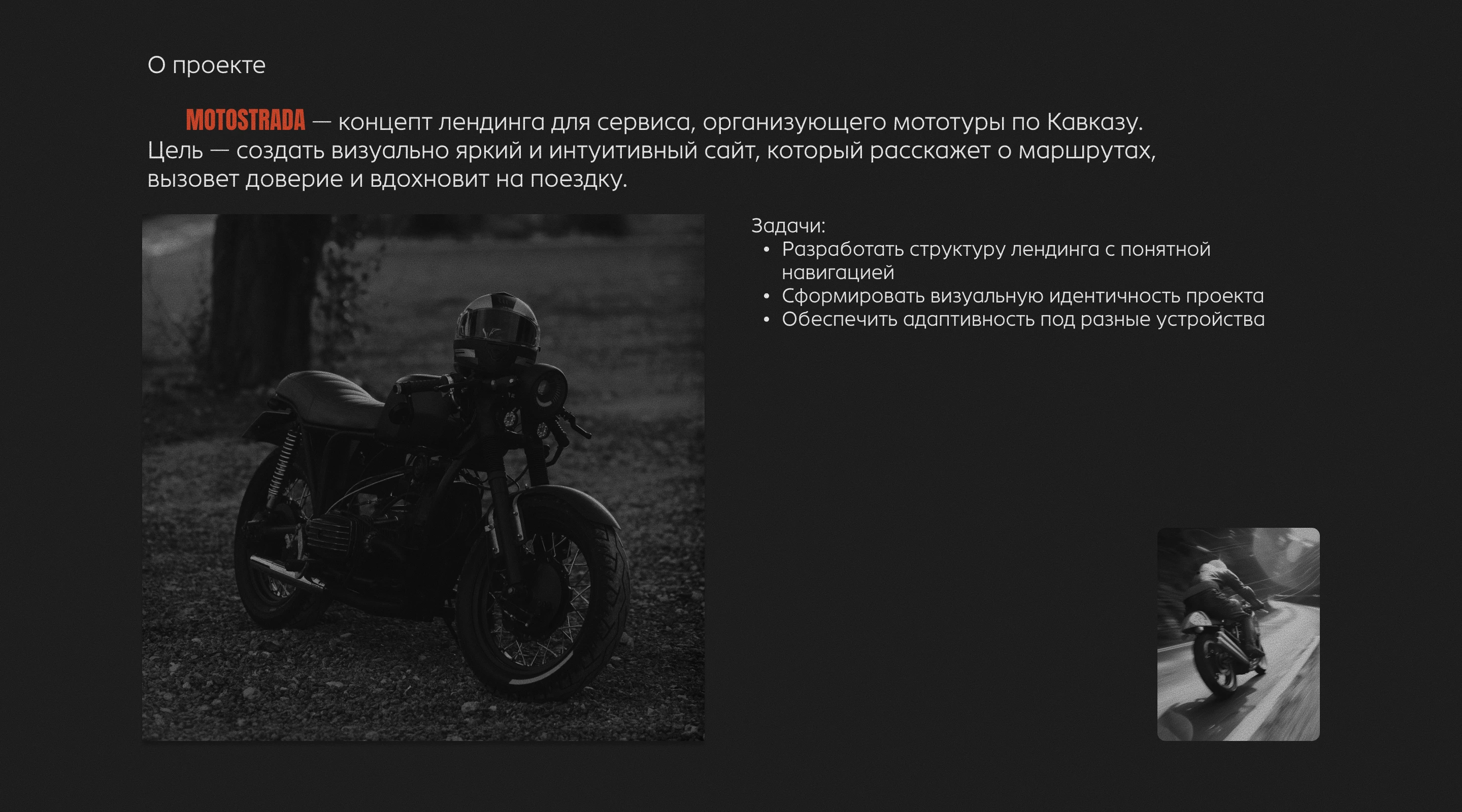 Мототуры по Кавказу Мотострада лендинг — Изображение №2 — Интерфейсы, Брендинг на Dprofile