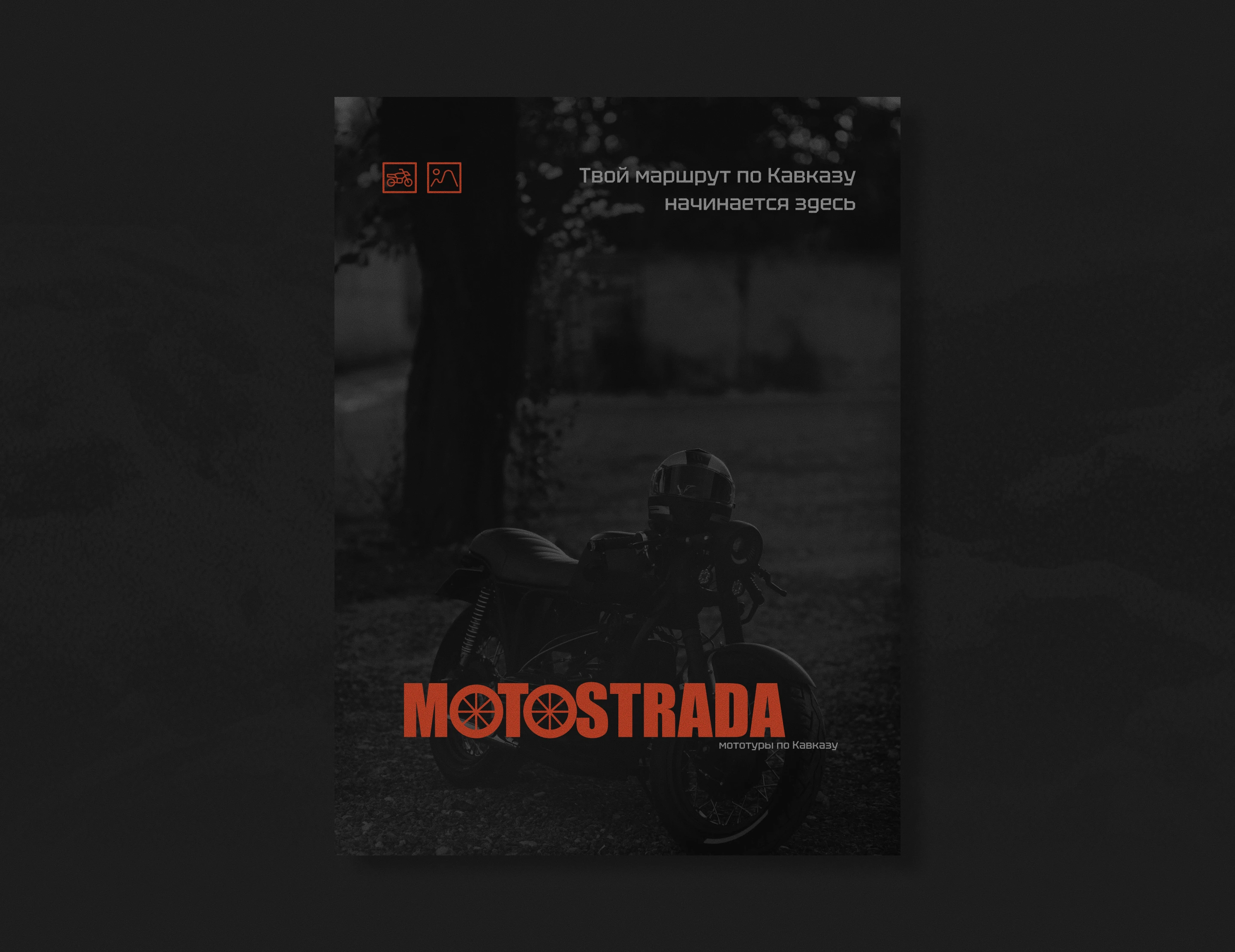 Мототуры по Кавказу Мотострада лендинг — Изображение №7 — Интерфейсы, Брендинг на Dprofile