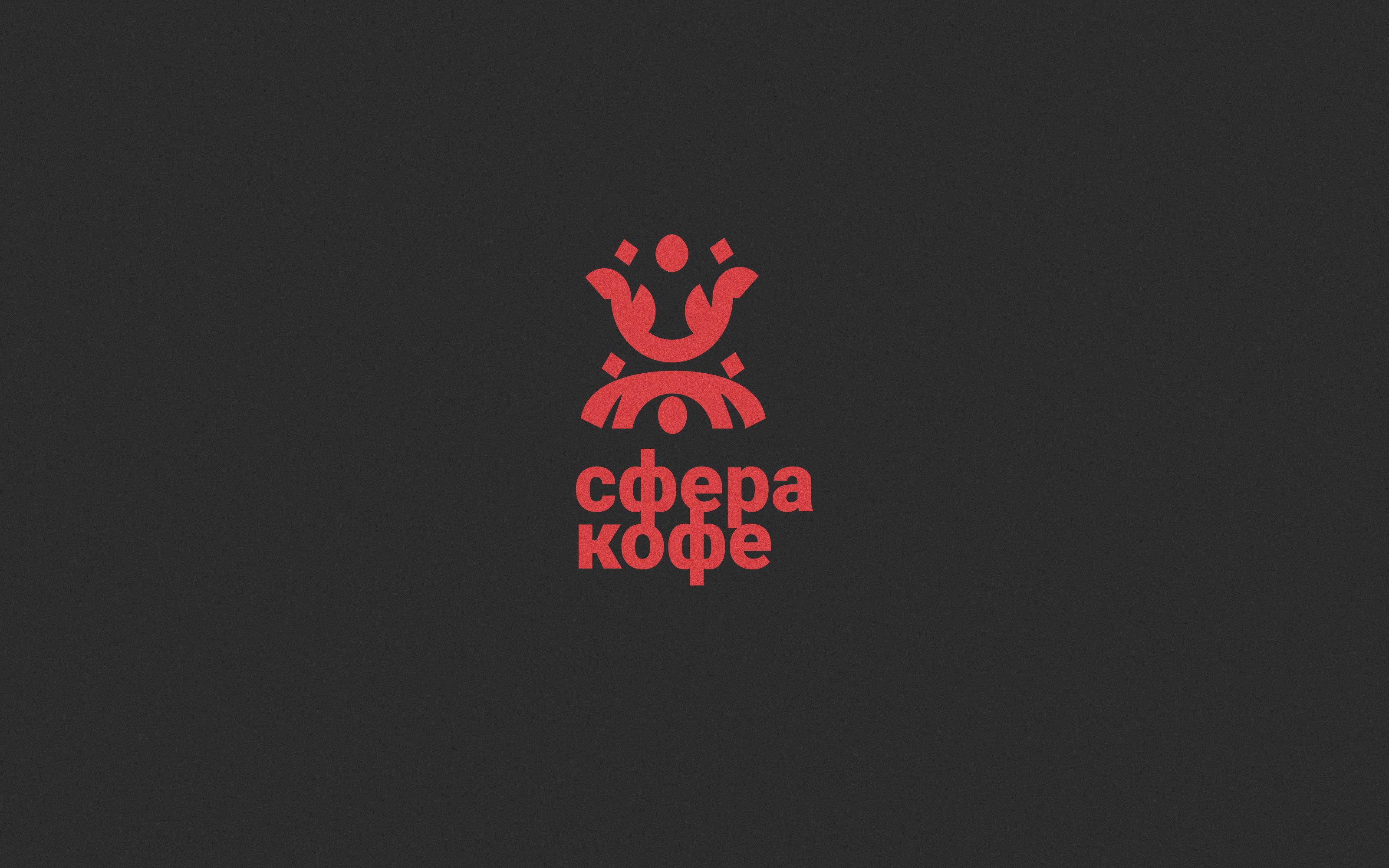 логотип для кофейни — Изображение №1 — Брендинг на Dprofile
