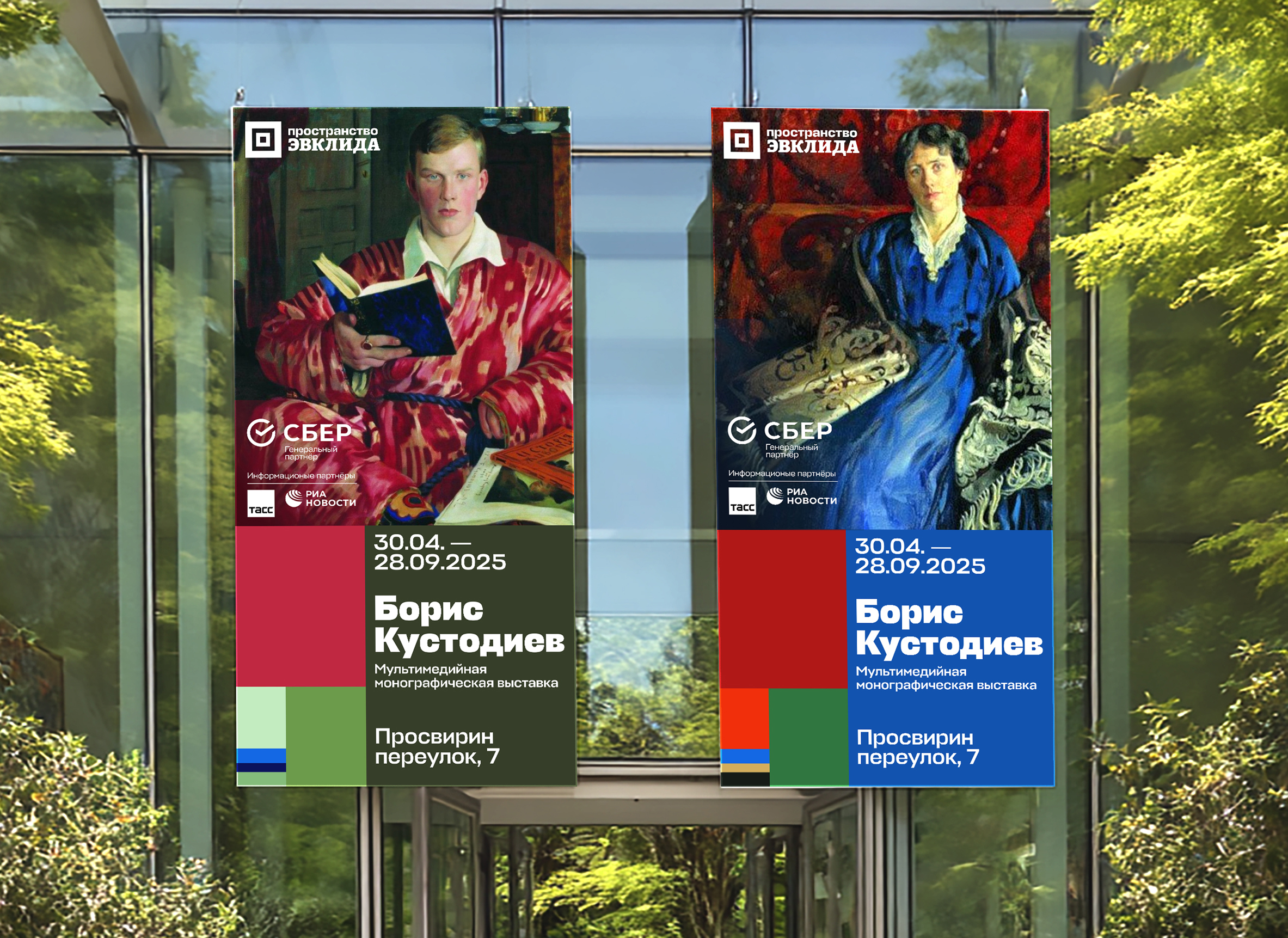 Пространство Эвклида. Визуальный брендинг — Изображение №5 — Брендинг на Dprofile