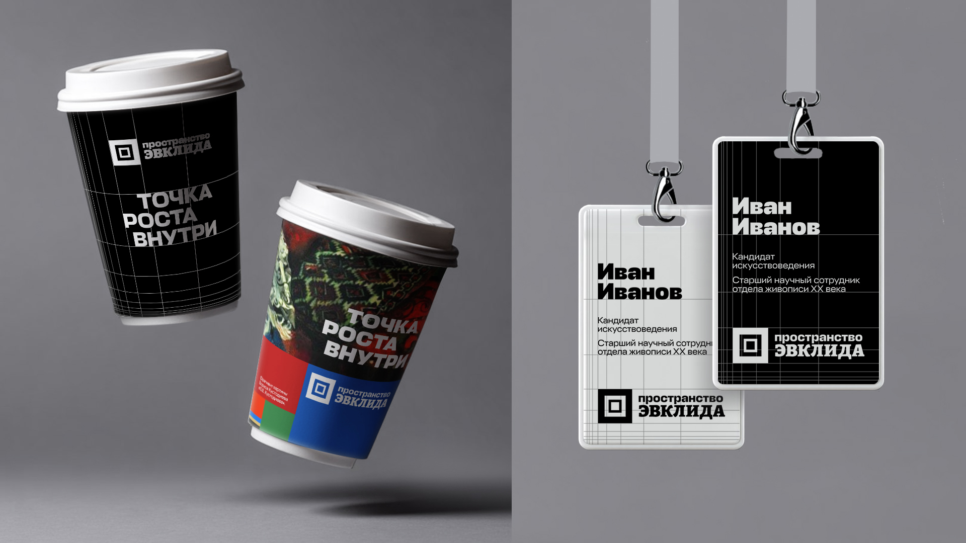 Пространство Эвклида. Визуальный брендинг — Изображение №8 — Брендинг на Dprofile