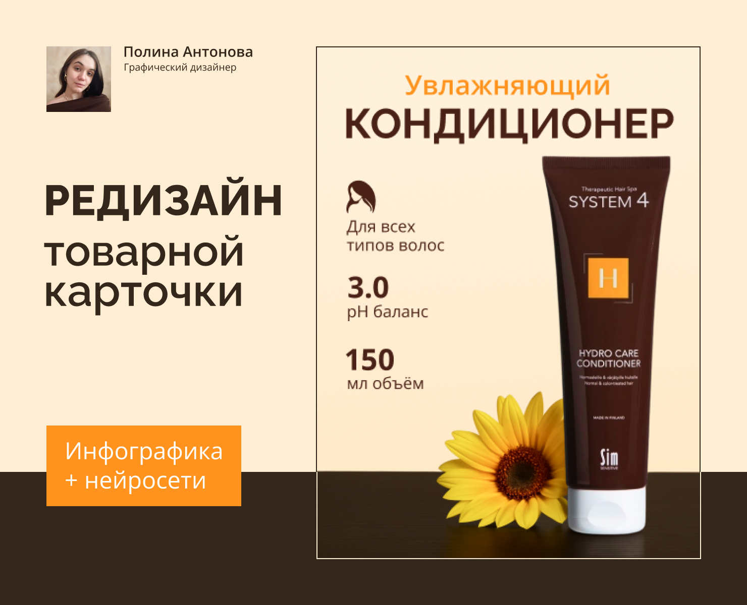 Инфографика для Wildberries. Дизайн косметики на Dprofile