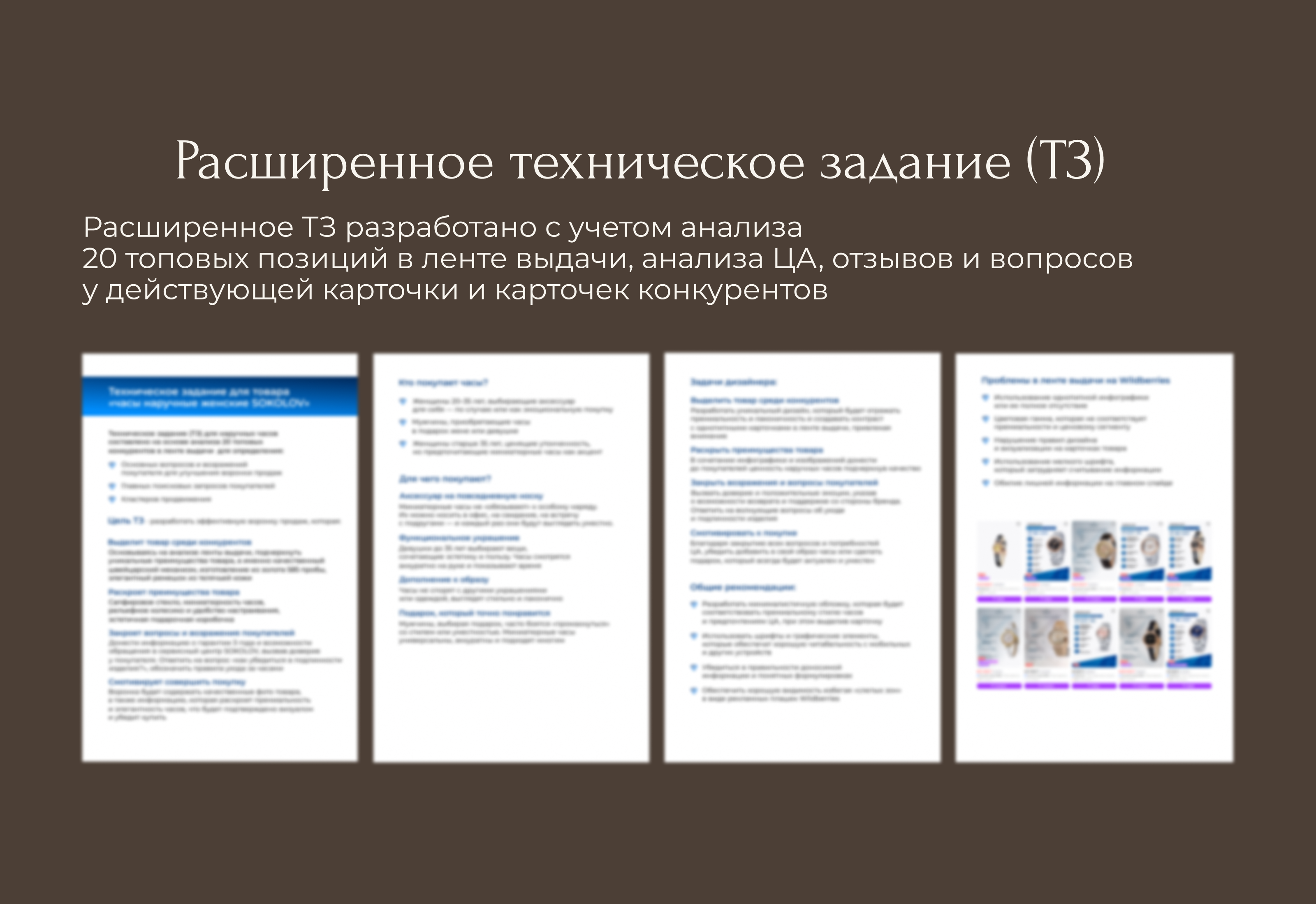 Инфографика для женских часов. Ювелирные изделия — Изображение №2 — Графика, Маркетинг на Dprofile