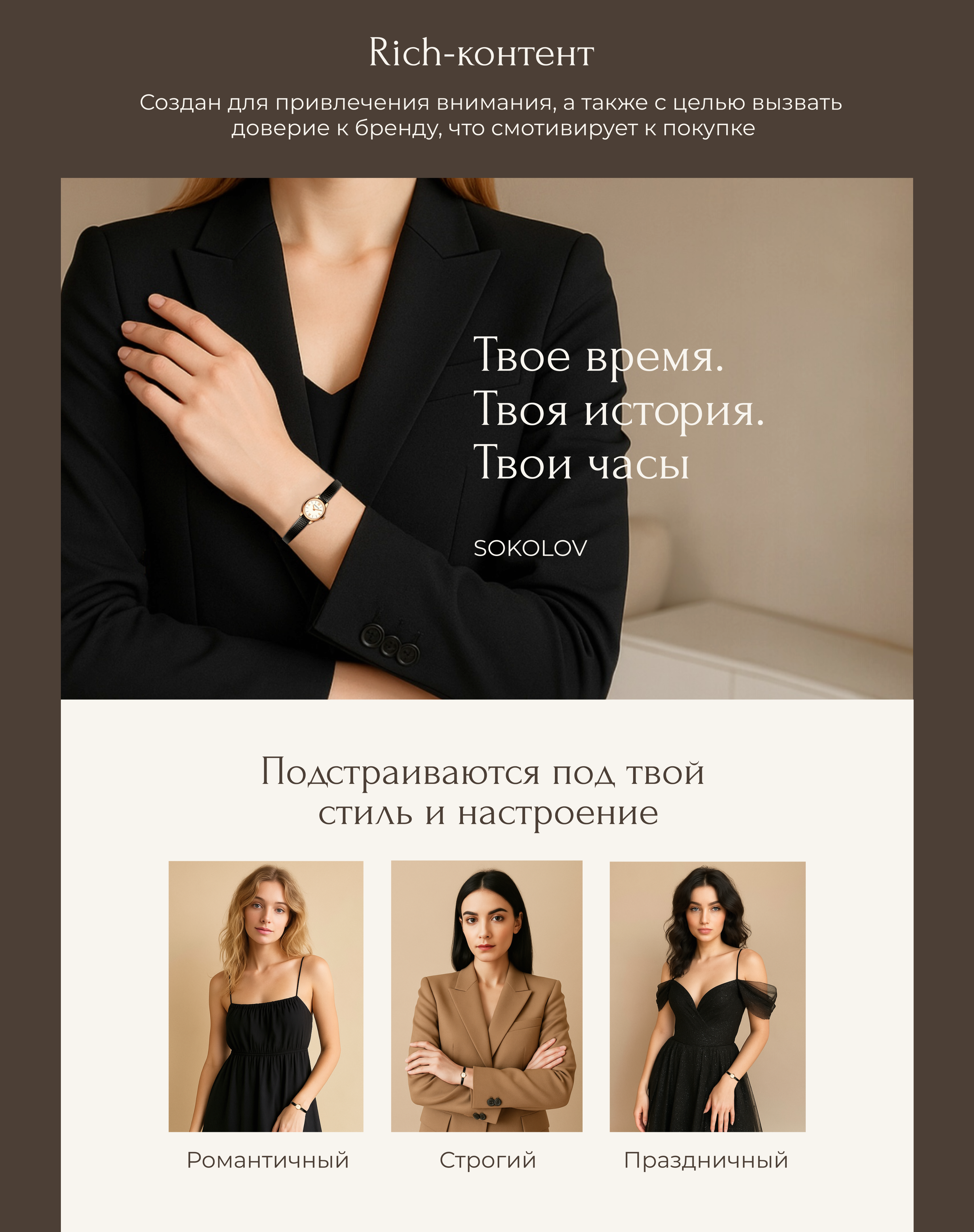 Инфографика для женских часов. Ювелирные изделия — Изображение №5 — Графика, Маркетинг на Dprofile
