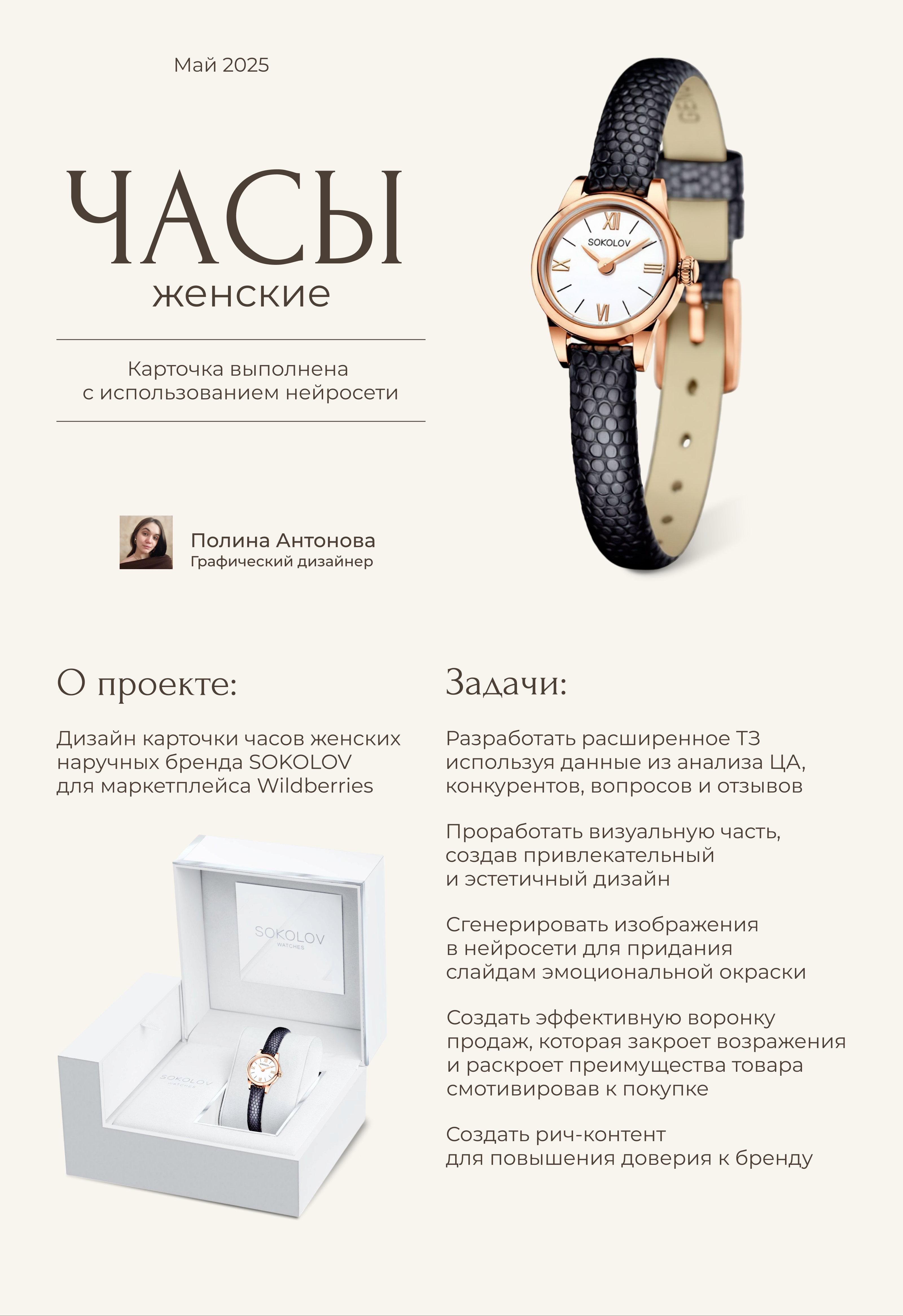 Инфографика для женских часов. Ювелирные изделия — Изображение №1 — Графика, Маркетинг на Dprofile