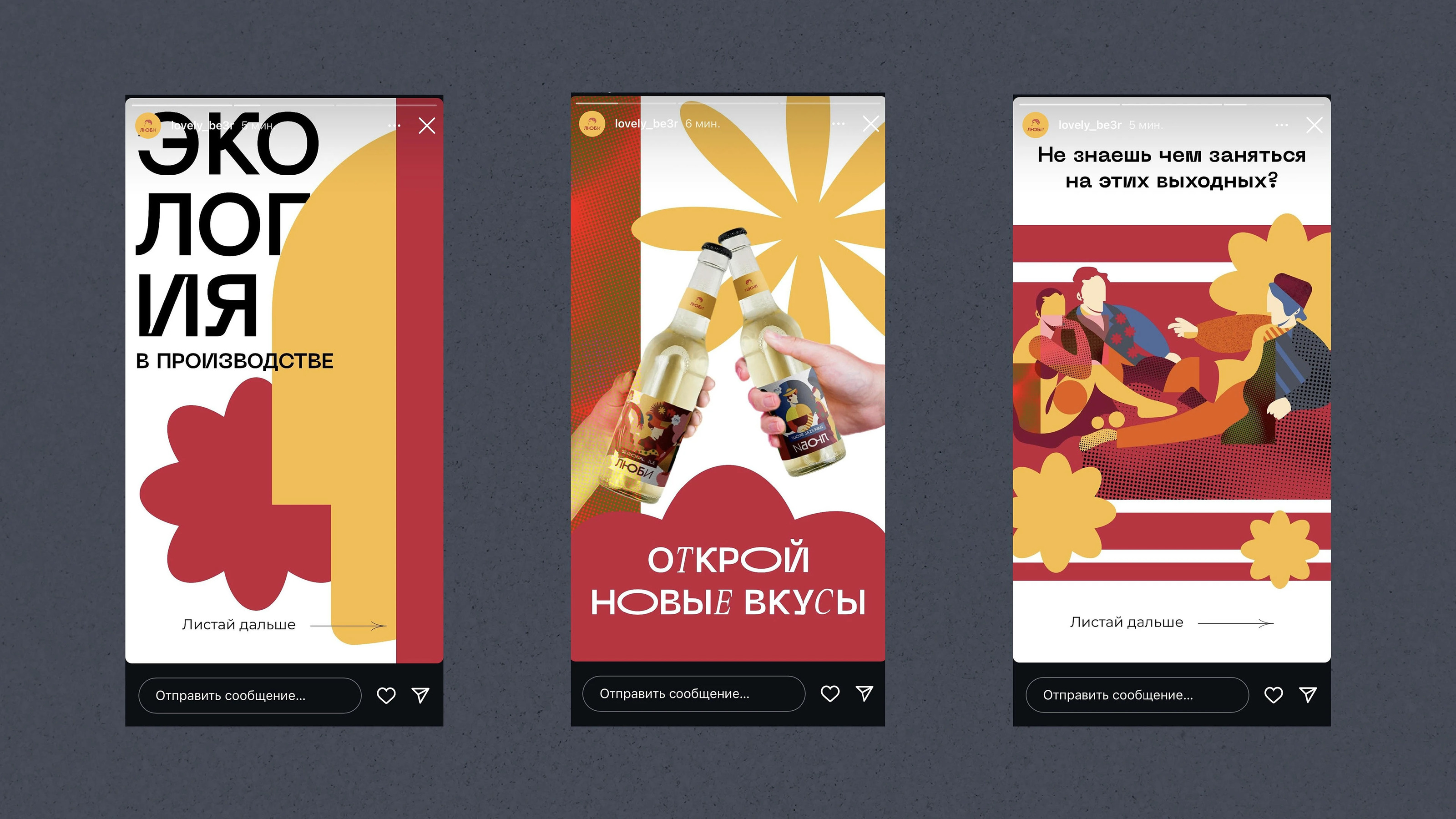 БРЕНД ПИВА "ЛЮБИ" | BEER BRAND — Изображение №14 — Брендинг на Dprofile