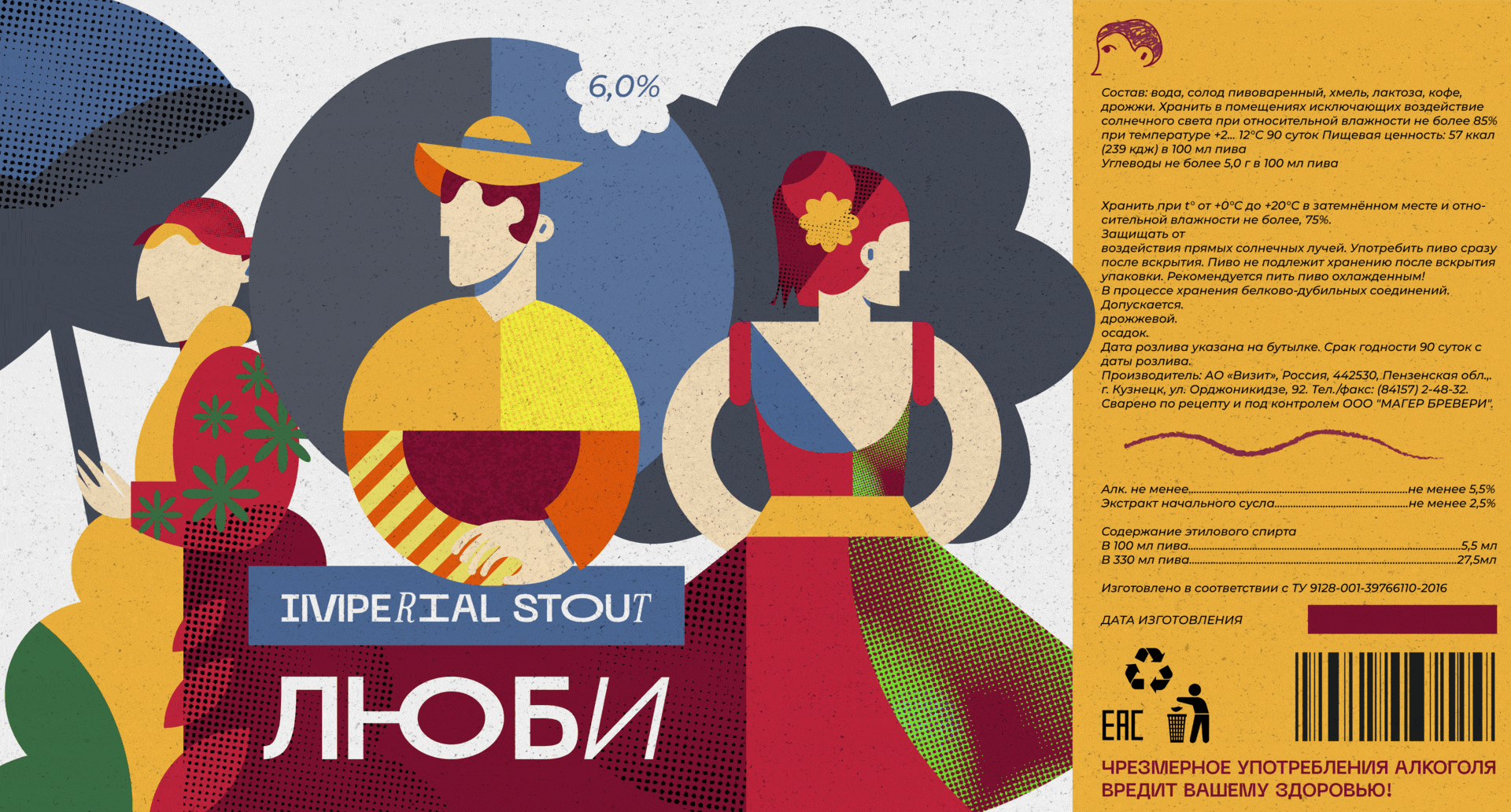 БРЕНД ПИВА "ЛЮБИ" | BEER BRAND — Изображение №5 — Брендинг на Dprofile