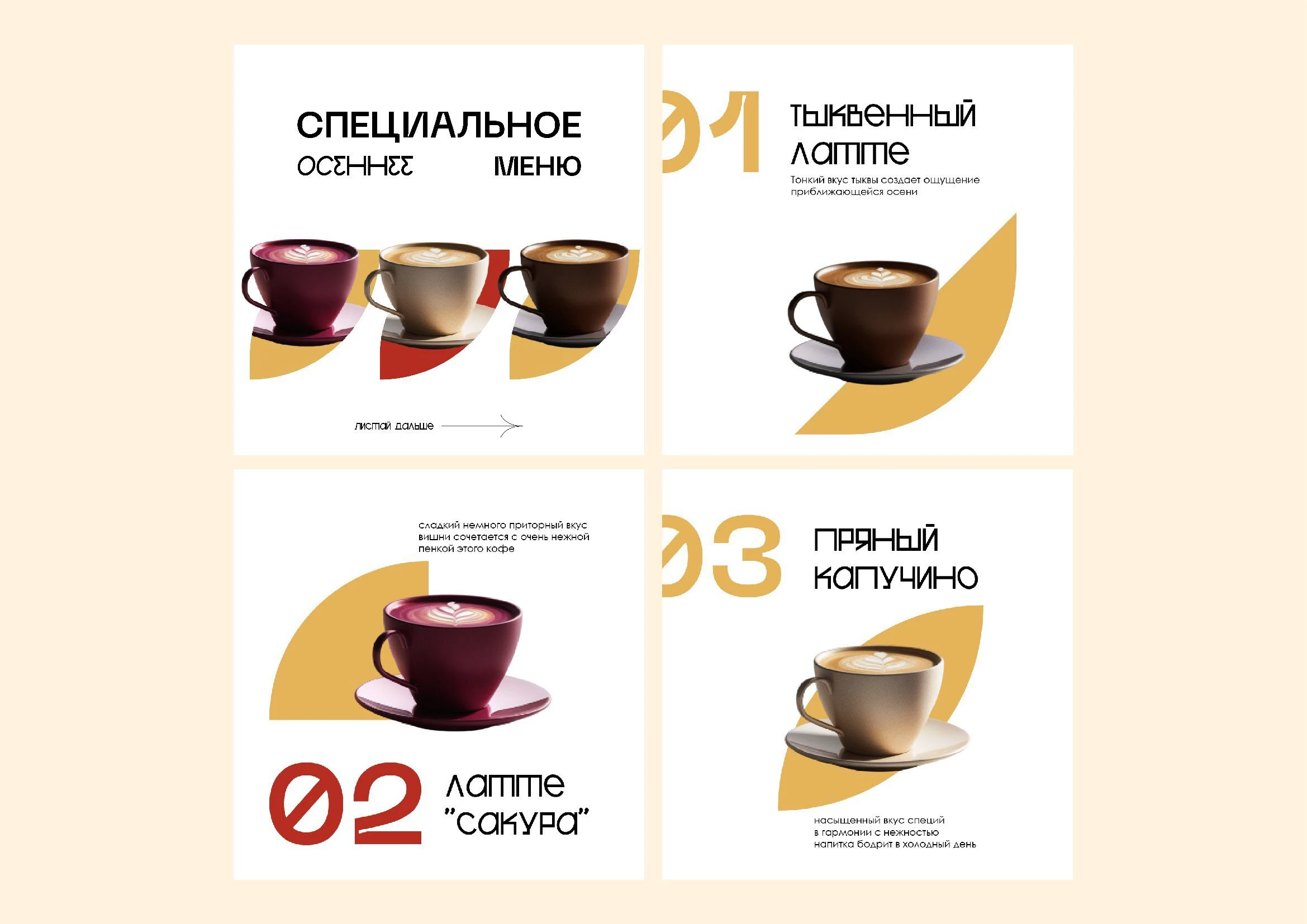 БРЕНДБУК КАФЕ | CAFE BRANDBOOK — Изображение №18 — Брендинг на Dprofile