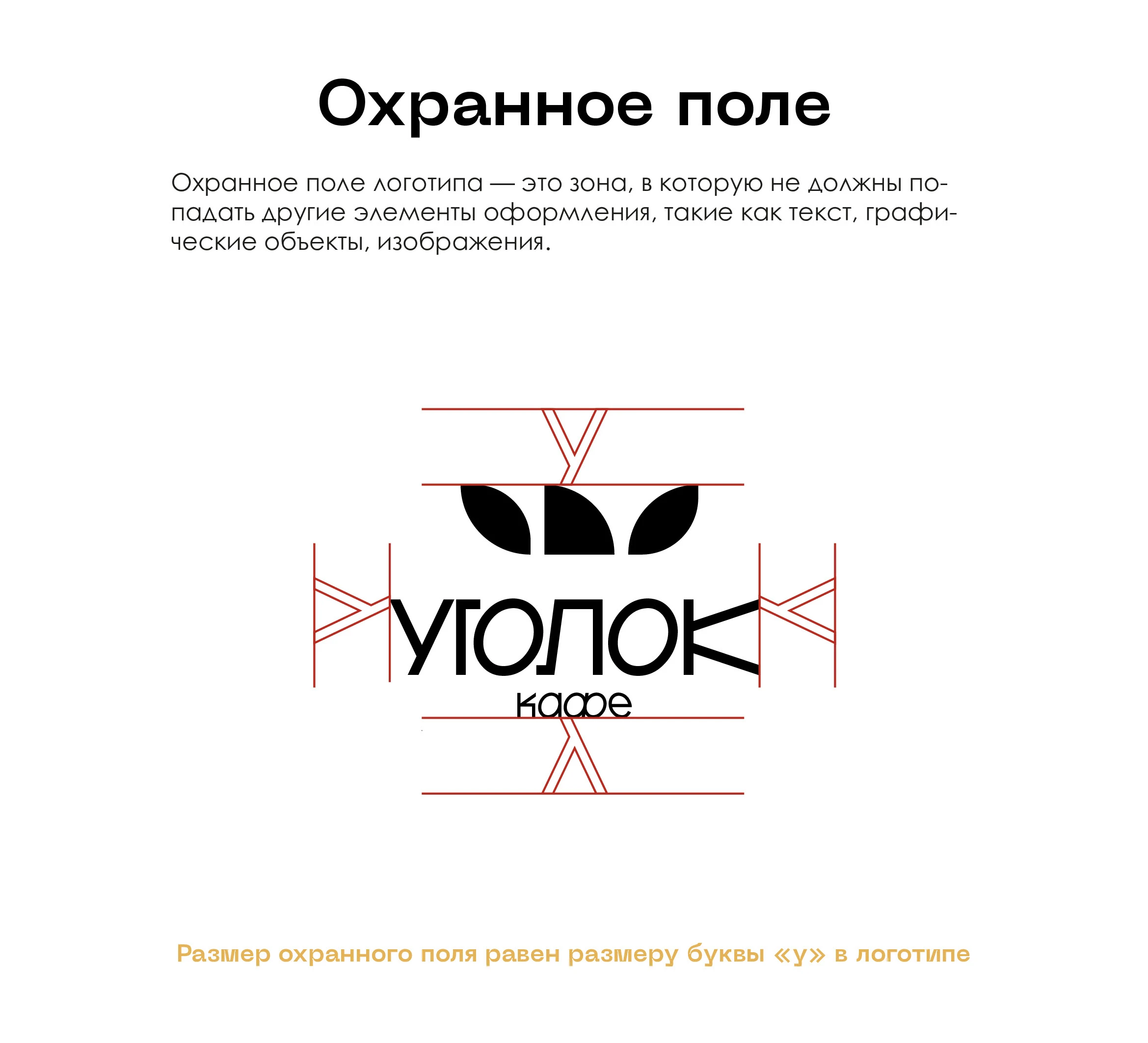 БРЕНДБУК КАФЕ | CAFE BRANDBOOK — Изображение №10 — Брендинг на Dprofile