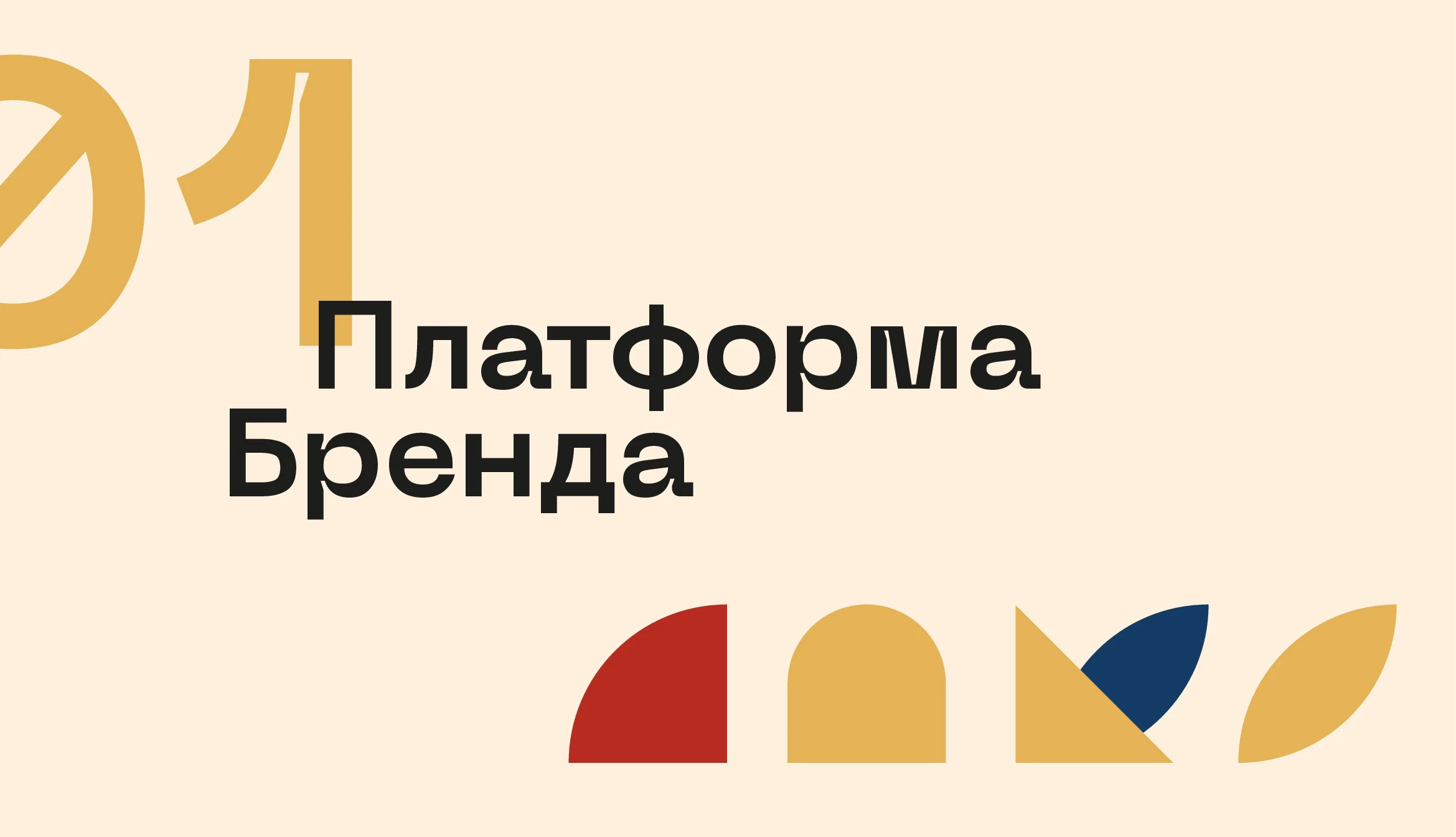 БРЕНДБУК КАФЕ | CAFE BRANDBOOK — Изображение №3 — Брендинг на Dprofile