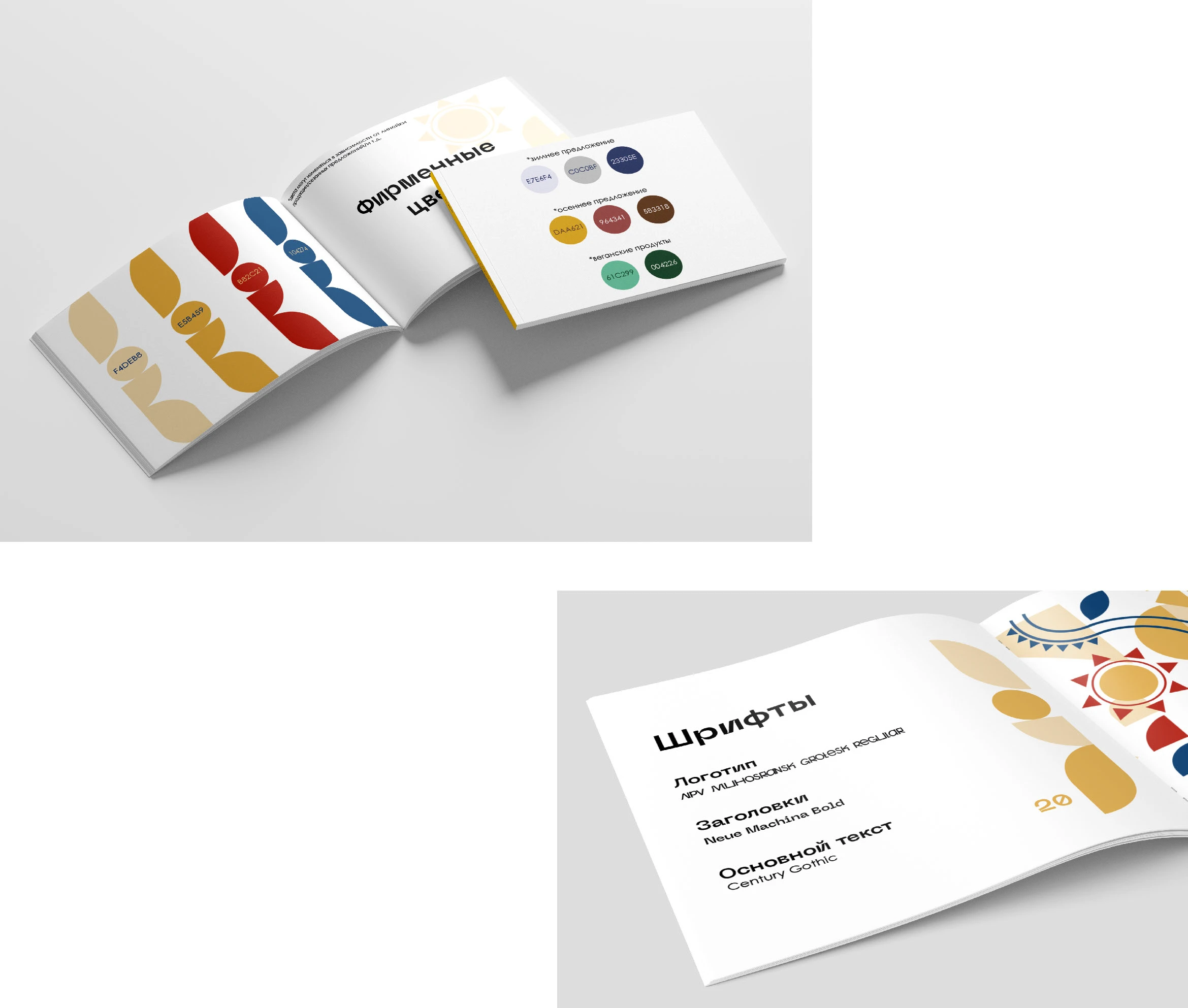 БРЕНДБУК КАФЕ | CAFE BRANDBOOK — Изображение №11 — Брендинг на Dprofile