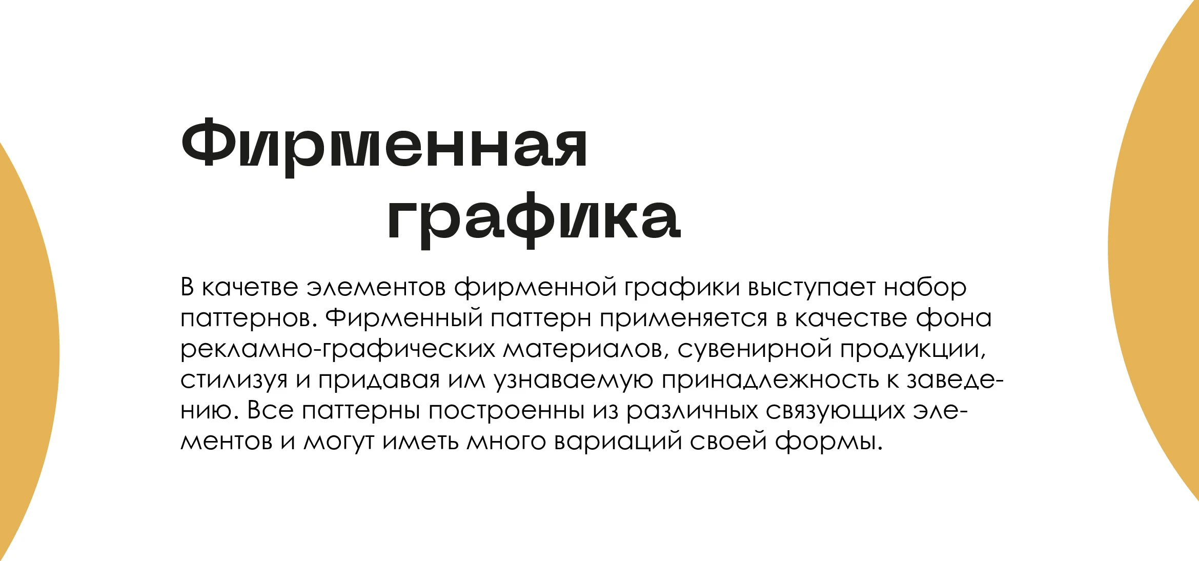 БРЕНДБУК КАФЕ | CAFE BRANDBOOK — Изображение №12 — Брендинг на Dprofile