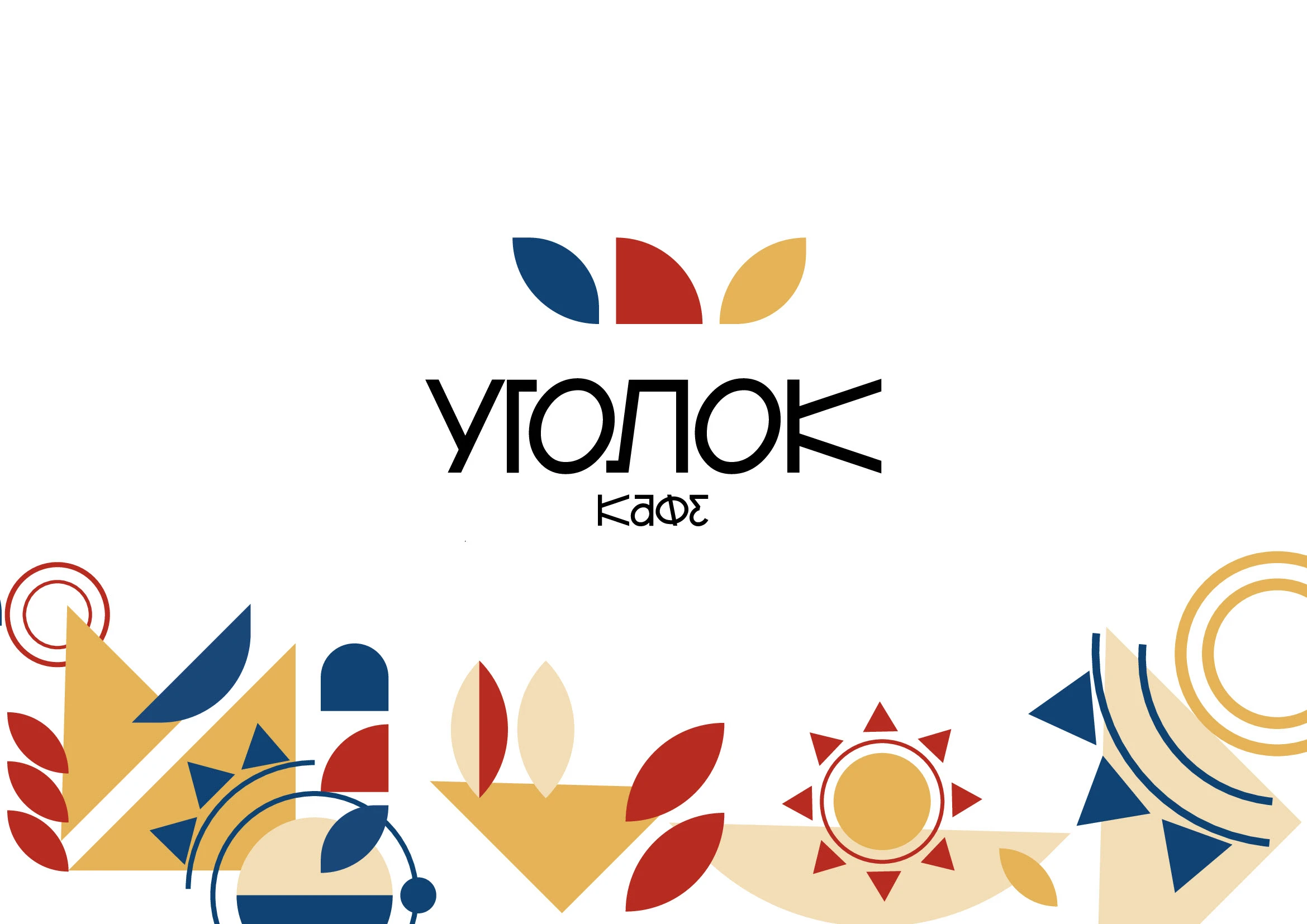 БРЕНДБУК КАФЕ | CAFE BRANDBOOK — Изображение №1 — Брендинг на Dprofile