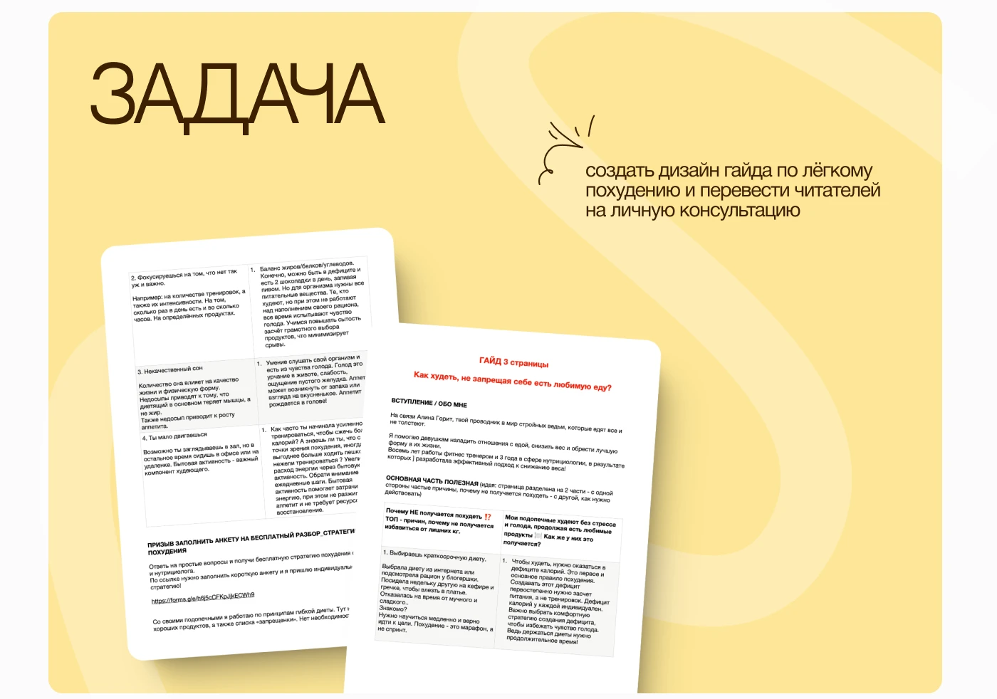 Лид-магнит для нутрициолога — Изображение №2 — Графика, Маркетинг на Dprofile