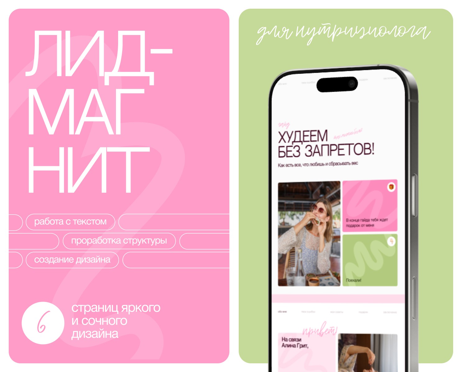 Лид-магнит для нутрициолога — Графика, Маркетинг на Dprofile