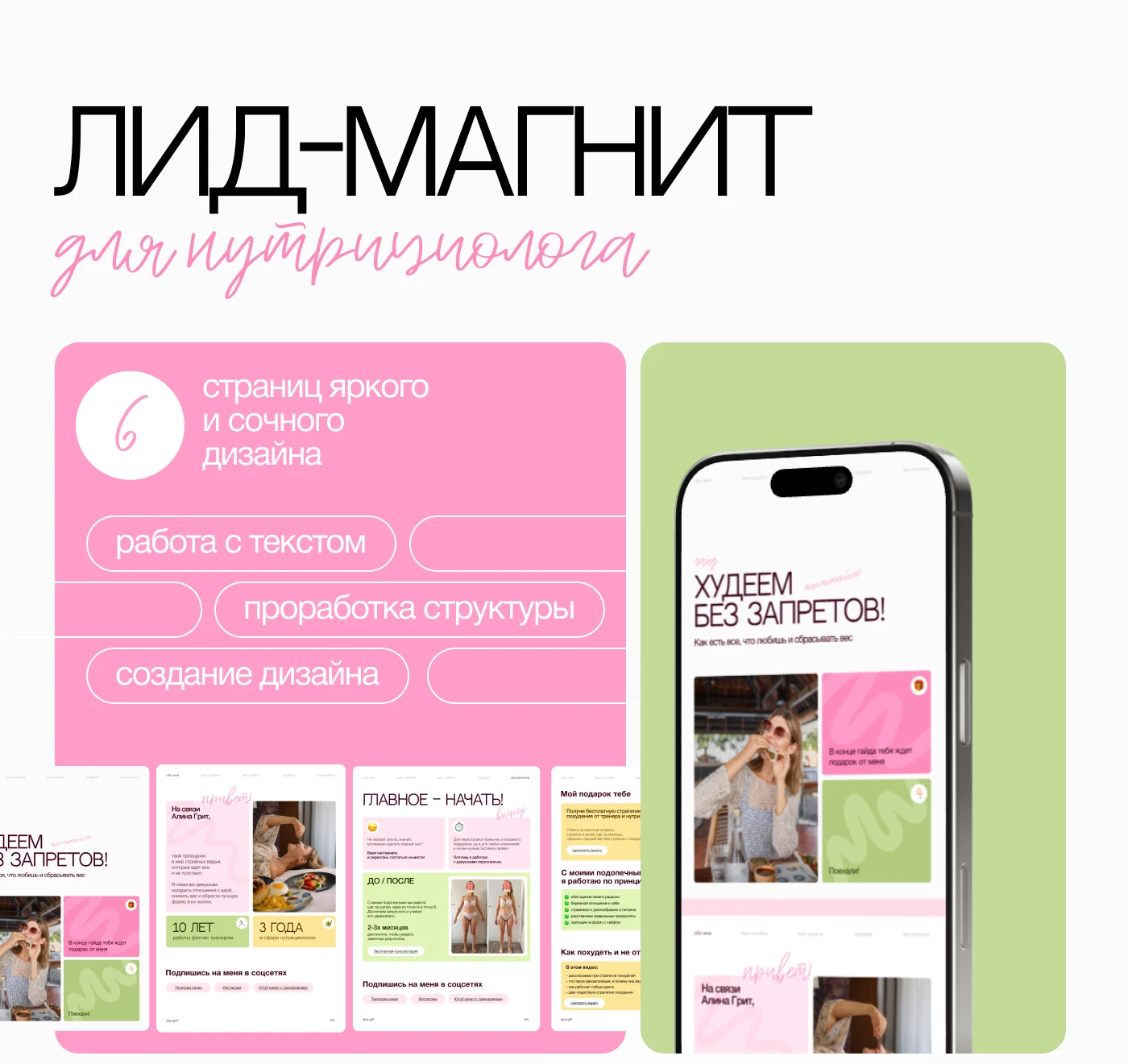 Лид-магнит для нутрициолога — Изображение №1 — Графика, Маркетинг на Dprofile