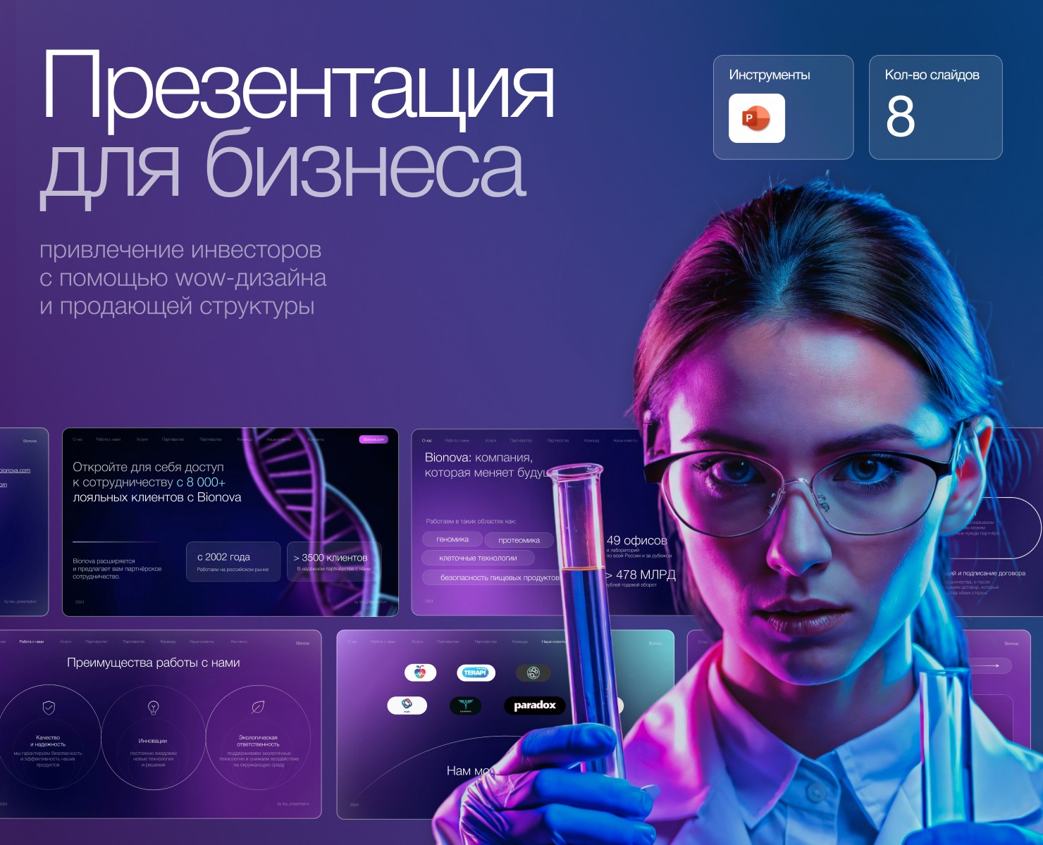 Презентация для бизнеса — Графика, Маркетинг на Dprofile
