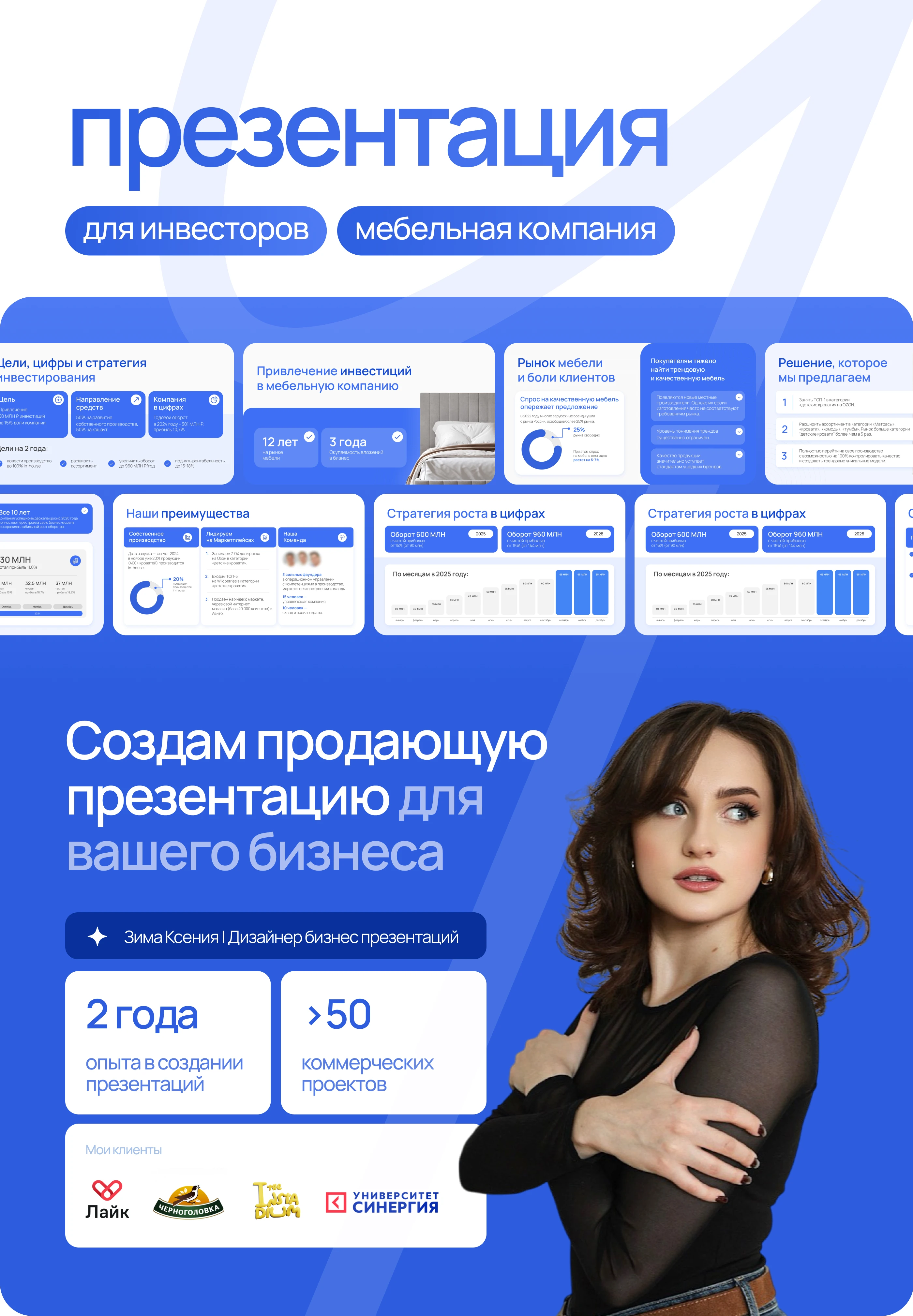 Презентация для инвесторов — Изображение №1 — Графика, Маркетинг на Dprofile