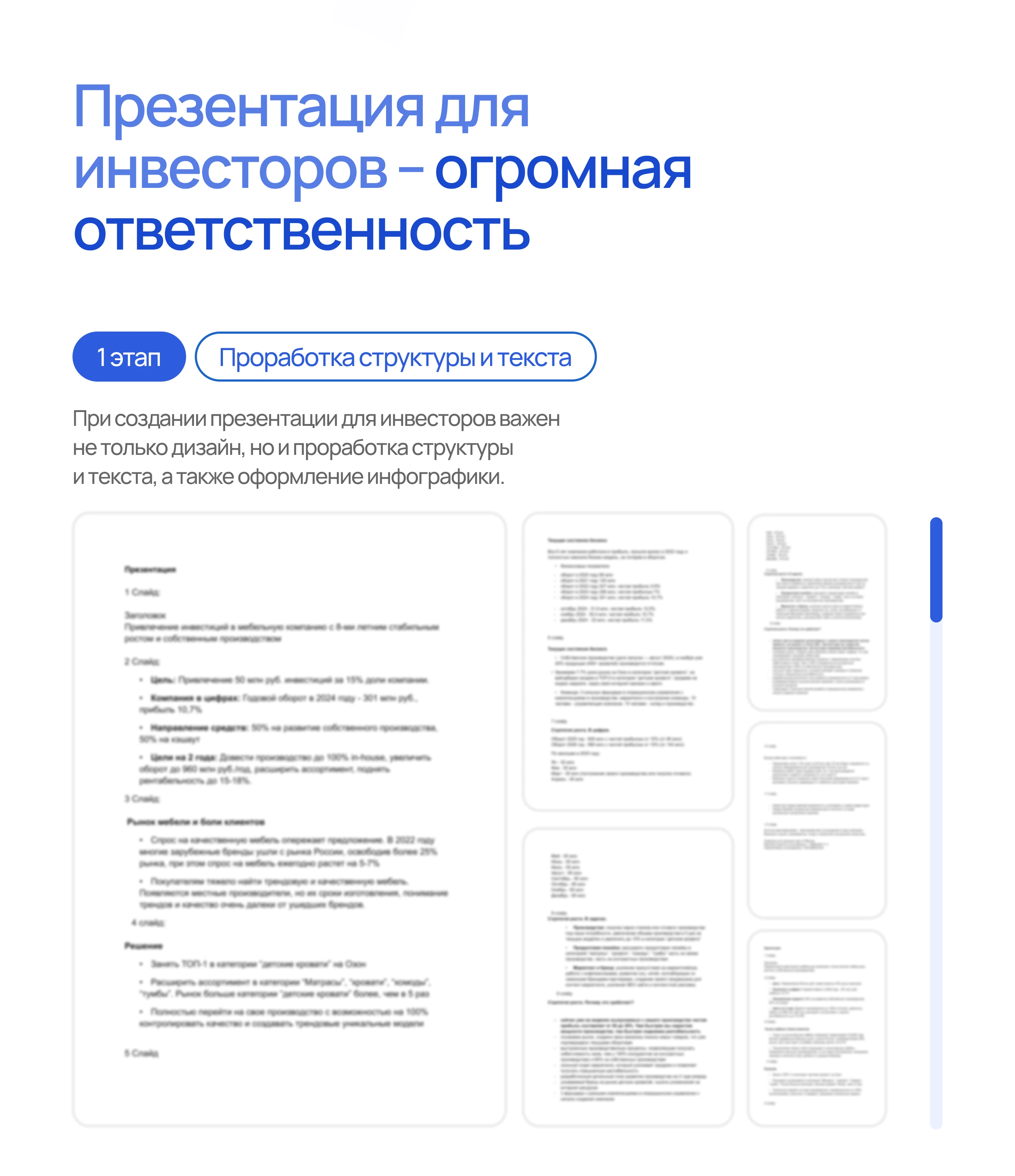 Презентация для инвесторов — Изображение №2 — Графика, Маркетинг на Dprofile