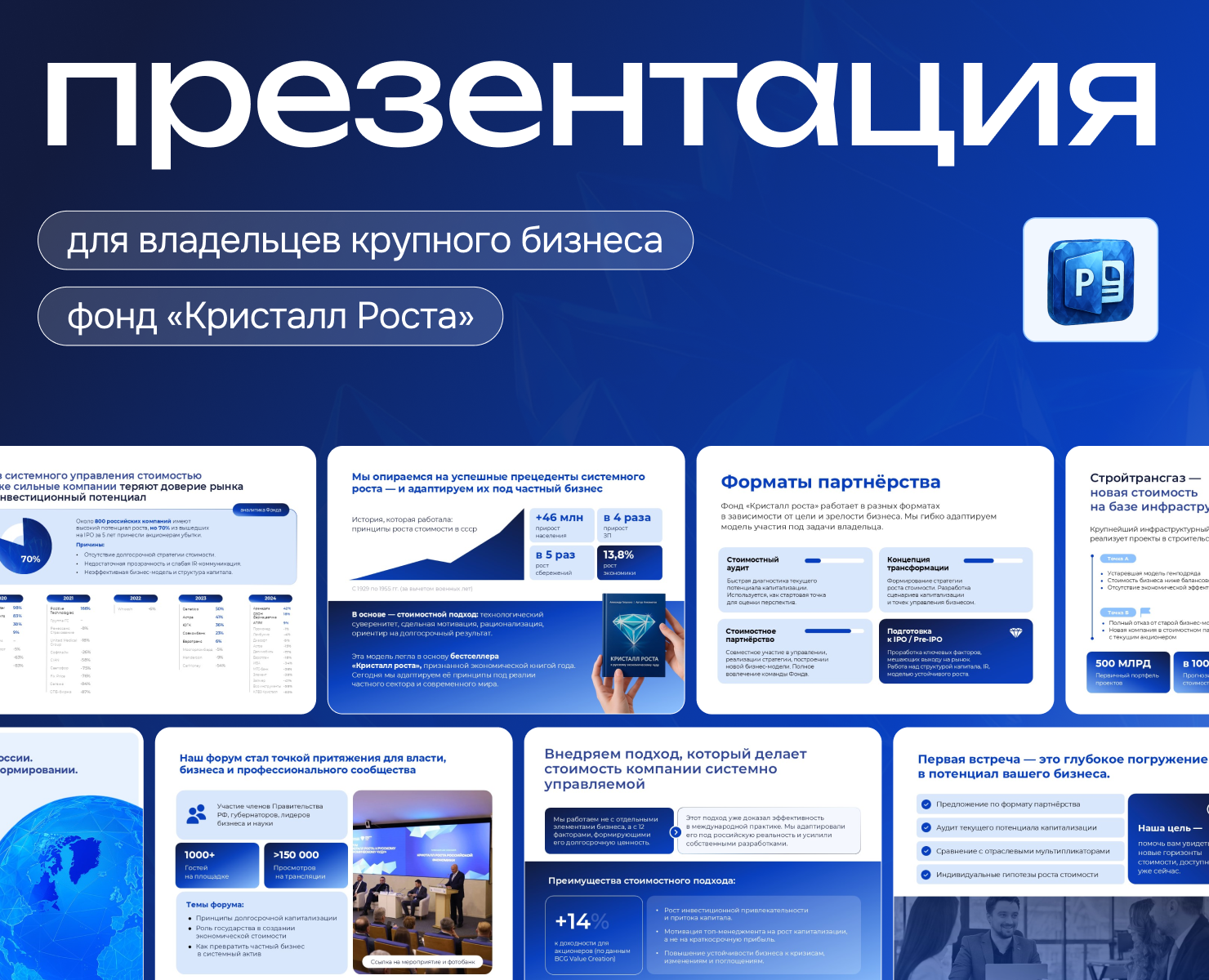 Презентация B2B — Графика, Маркетинг на Dprofile