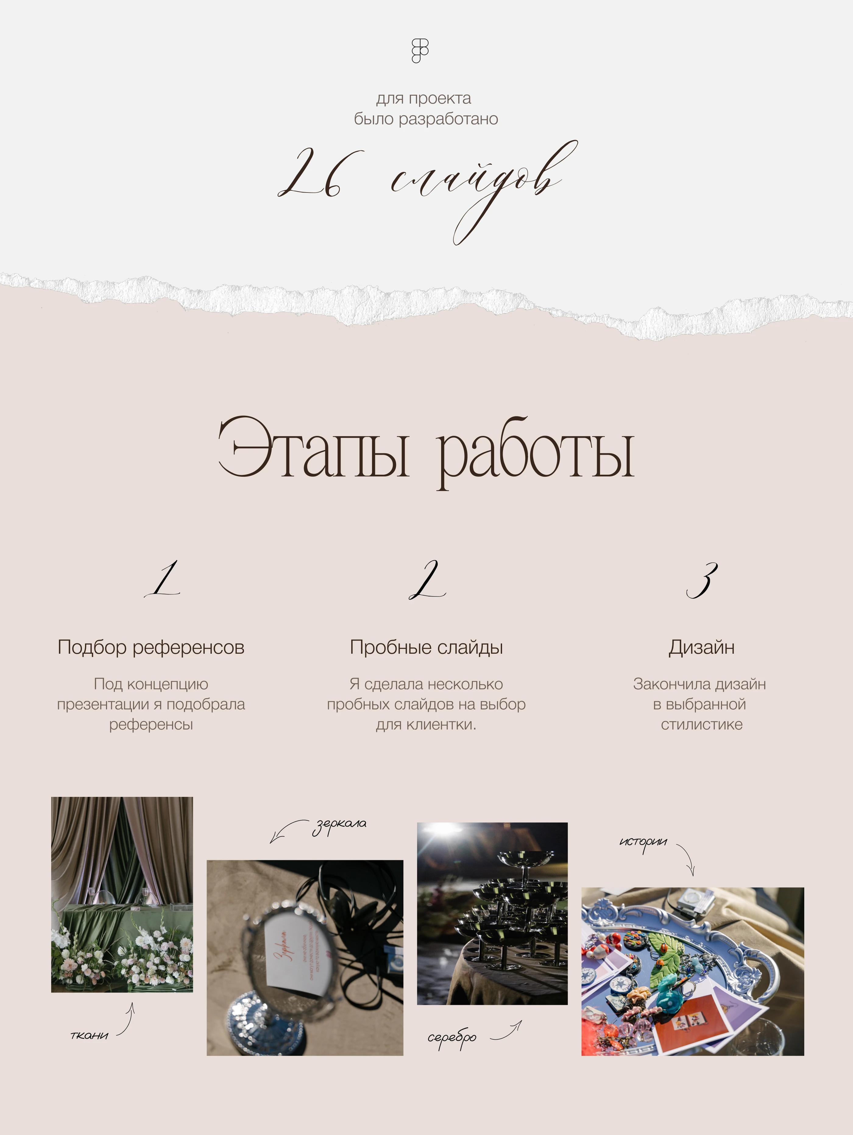 Презентация для премии Wedding Awards — Изображение №3 — Графика, Маркетинг на Dprofile