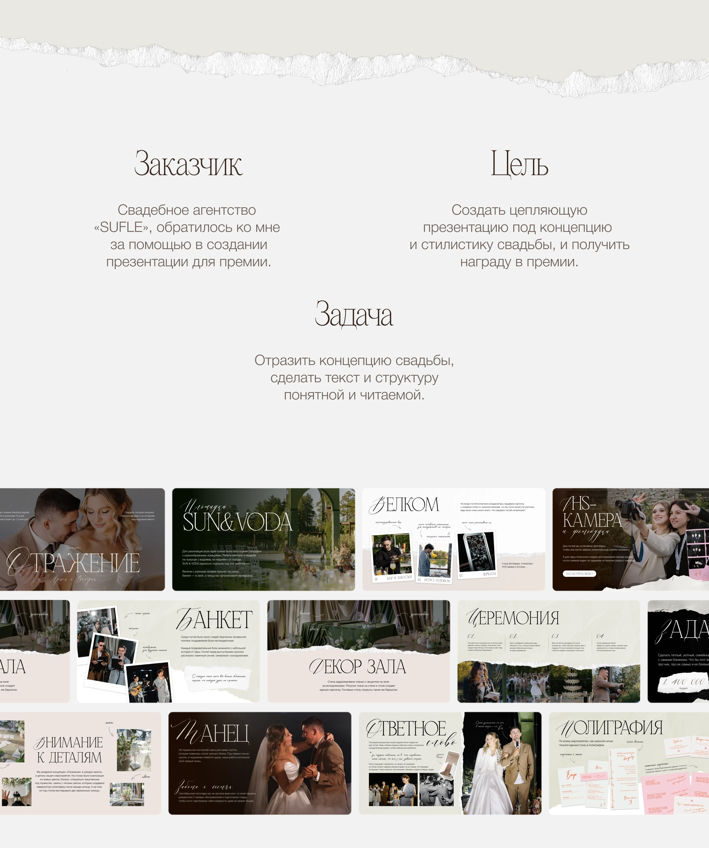 Презентация для премии Wedding Awards — Изображение №2 — Графика, Маркетинг на Dprofile