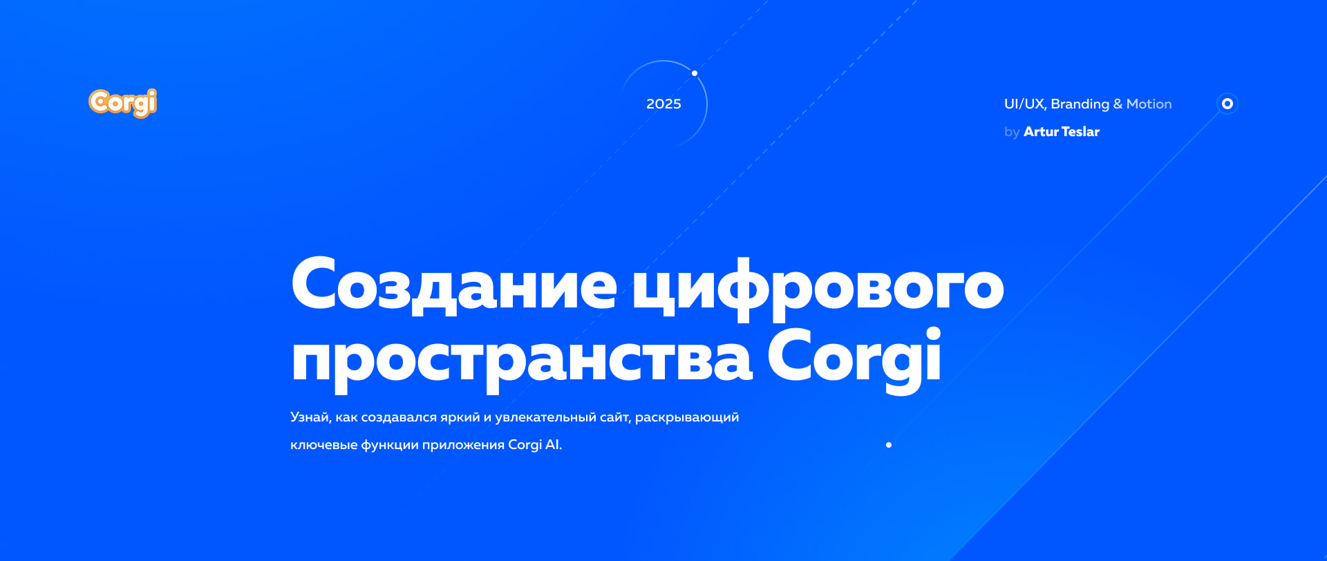 Corgi AI — Изображение №1 — Интерфейсы на Dprofile