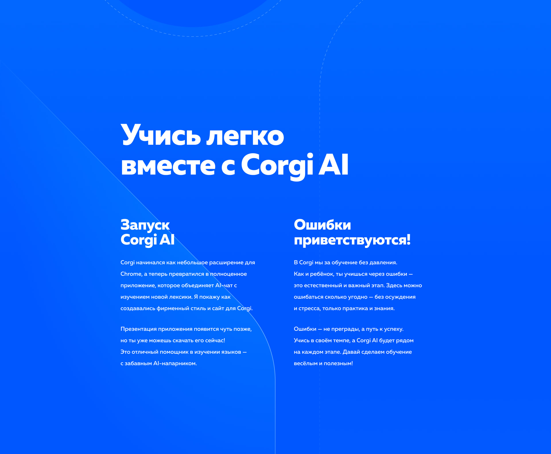 Corgi AI — Изображение №2 — Интерфейсы на Dprofile