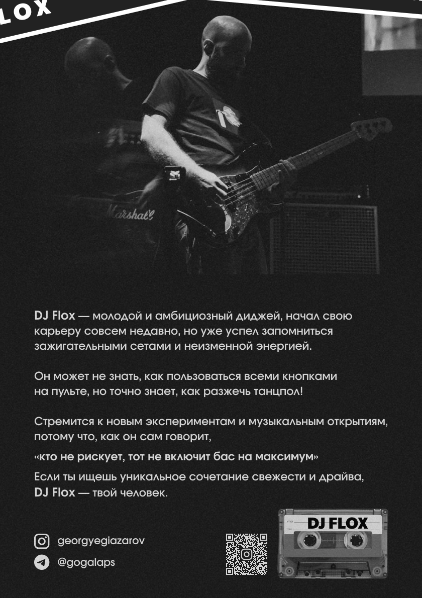 DJ FLOX — Изображение №8 — Брендинг на Dprofile
