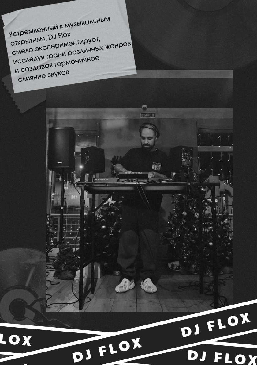 DJ FLOX — Изображение №7 — Брендинг на Dprofile