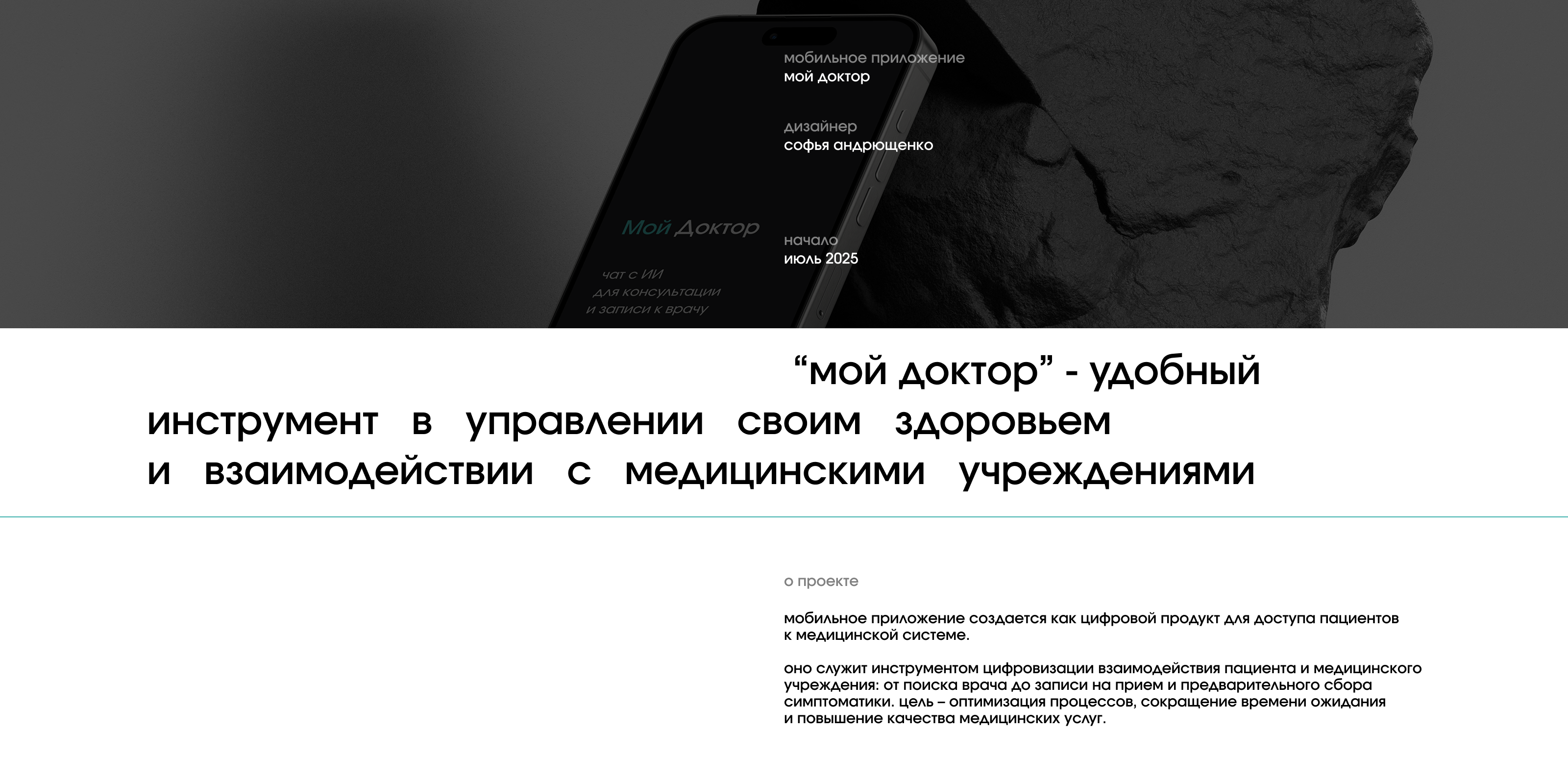 Мой доктор — Изображение №1 — Интерфейсы на Dprofile