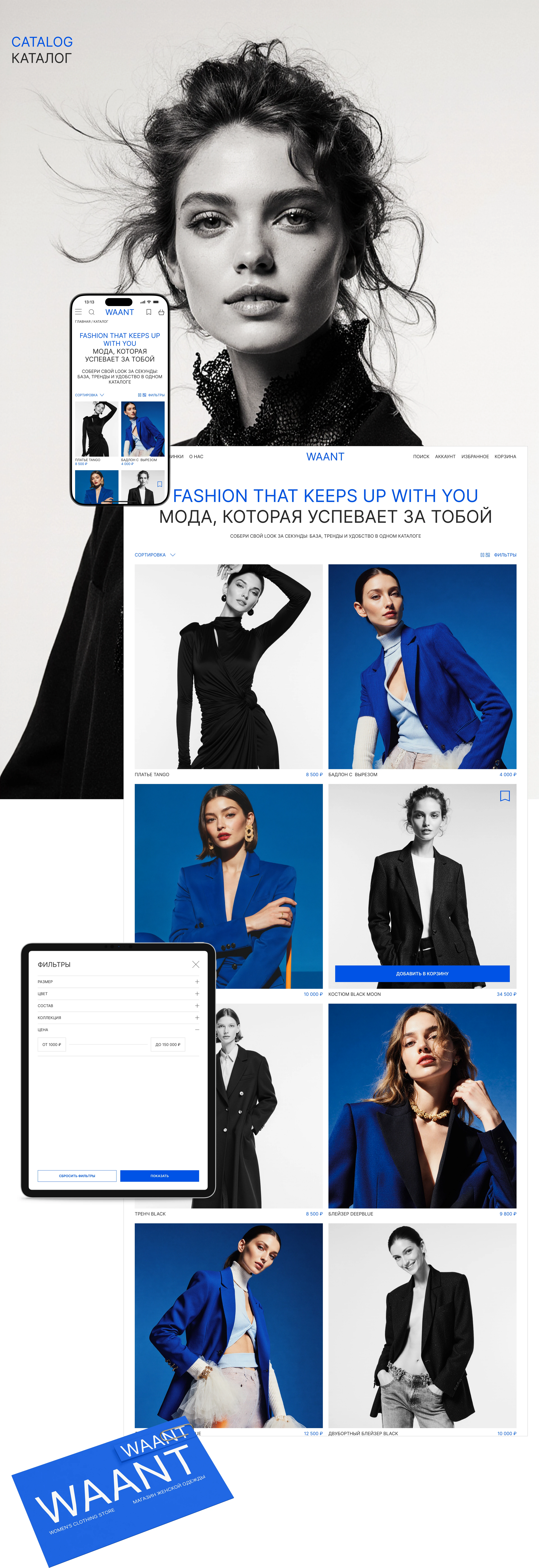 WAANT | E- commerce website. Online Store. Интернет магазин — Изображение №8 — Интерфейсы на Dprofile