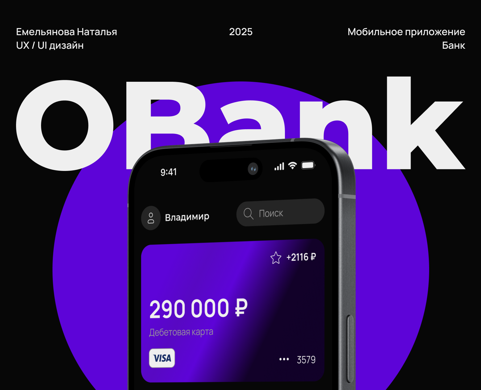 Mobile App | OBank. Мобильное приложение для банка — Интерфейсы на Dprofile