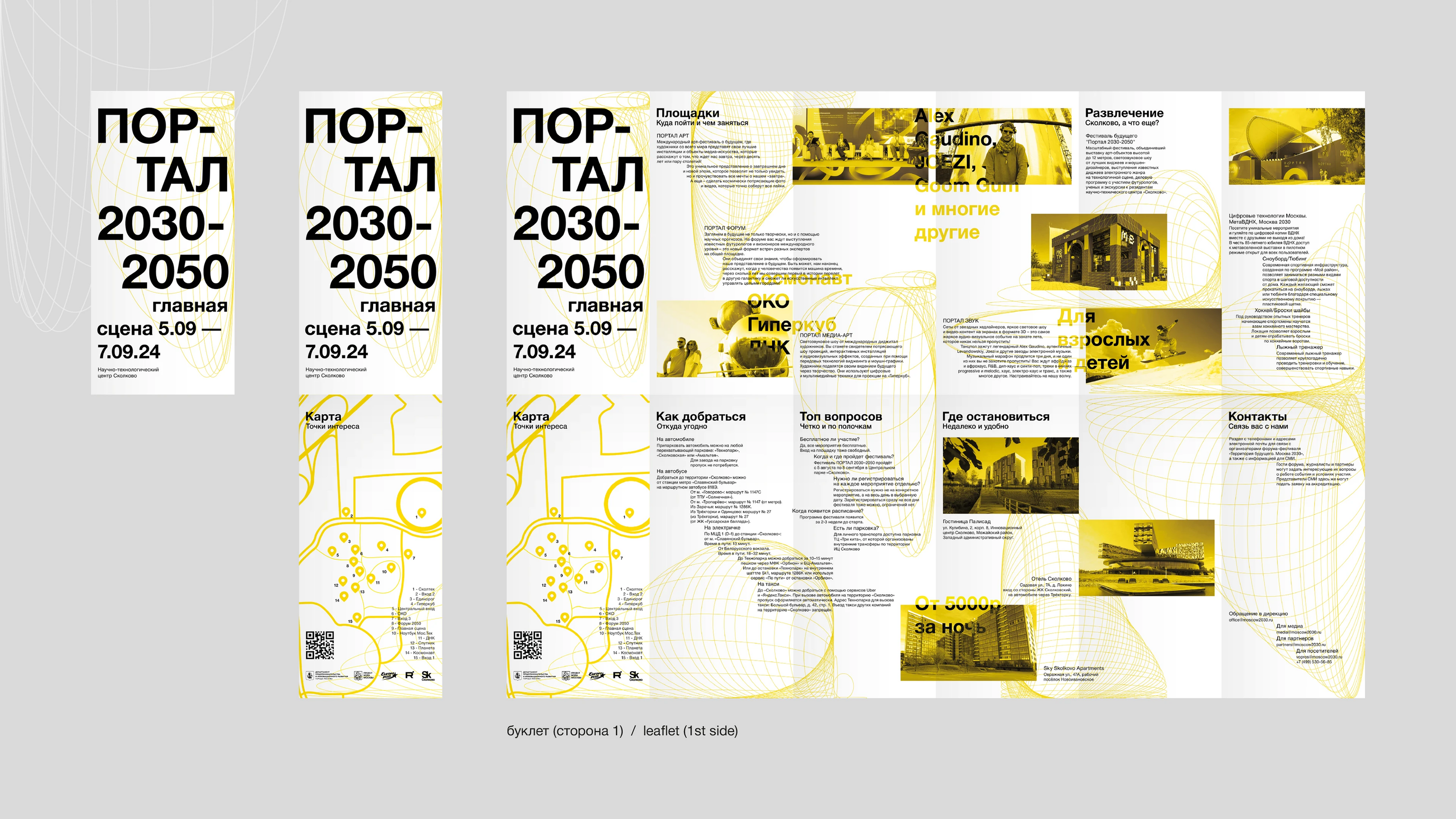 Плакат, афиша и буклет к фестивалю ПОРТАЛ 2030-2050 — Изображение №3 — Графика, 3D на Dprofile