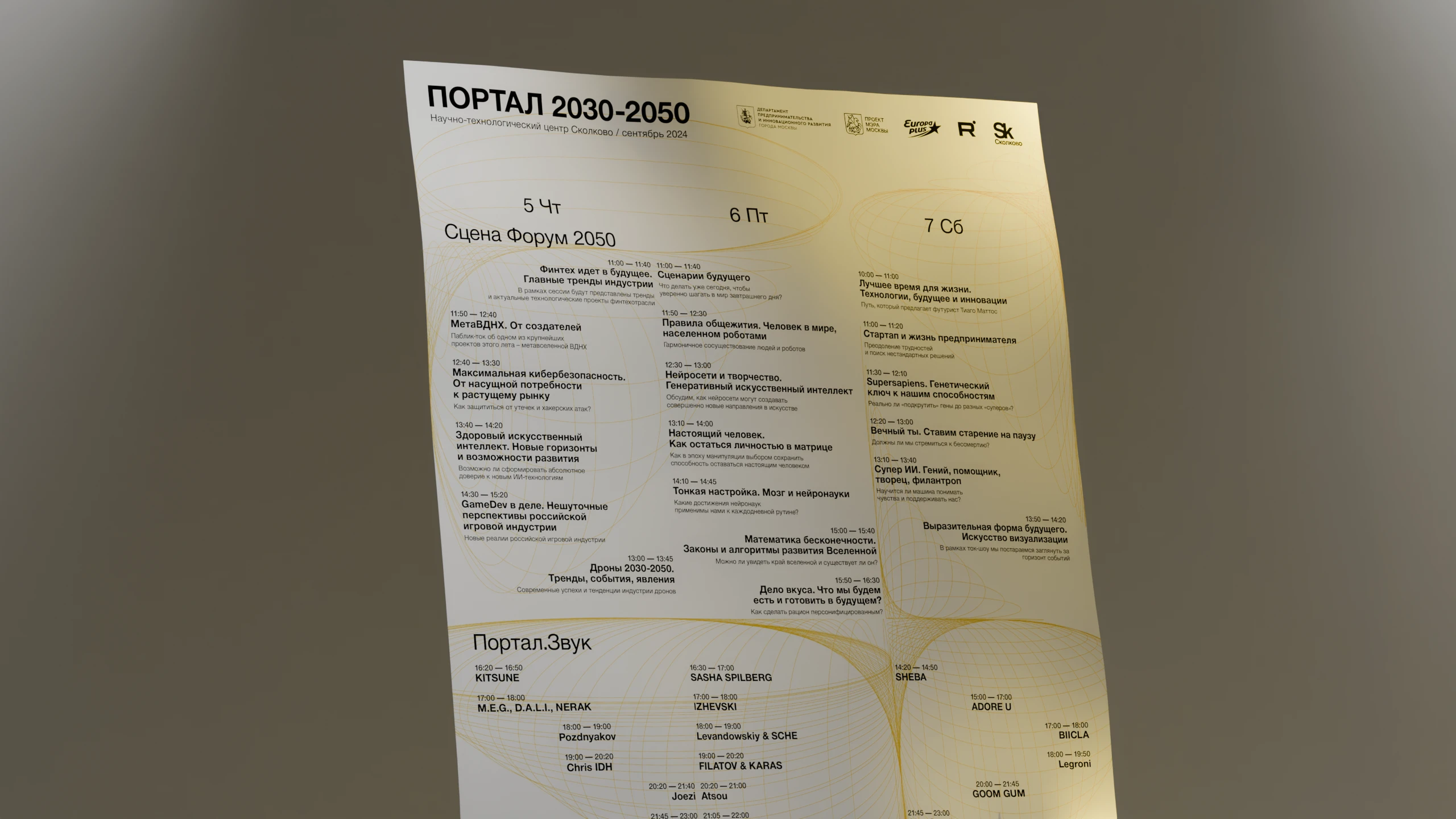 Плакат, афиша и буклет к фестивалю ПОРТАЛ 2030-2050 — Изображение №16 — Графика, 3D на Dprofile