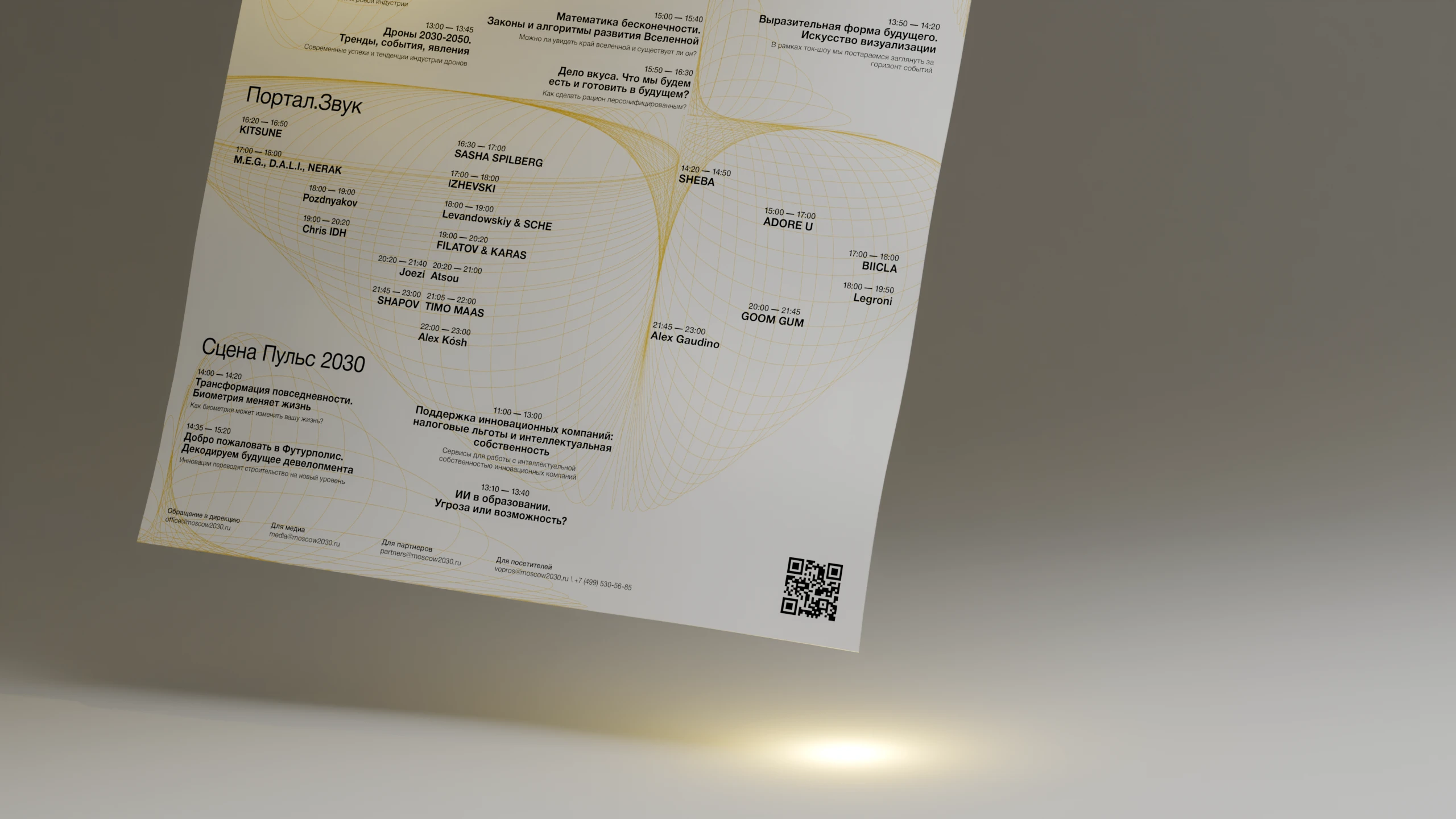 Плакат, афиша и буклет к фестивалю ПОРТАЛ 2030-2050 — Изображение №17 — Графика, 3D на Dprofile