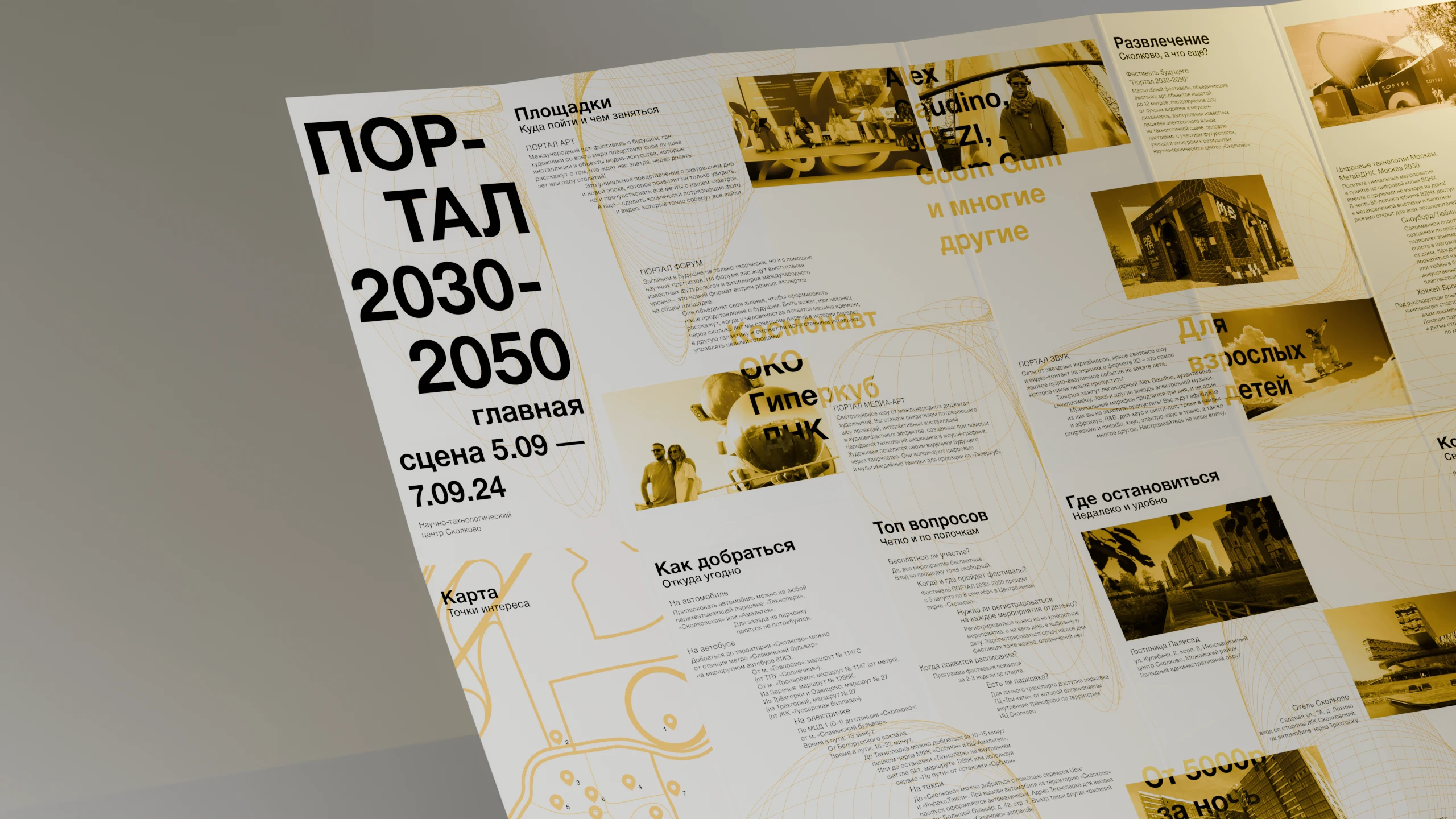 Плакат, афиша и буклет к фестивалю ПОРТАЛ 2030-2050 — Изображение №9 — Графика, 3D на Dprofile