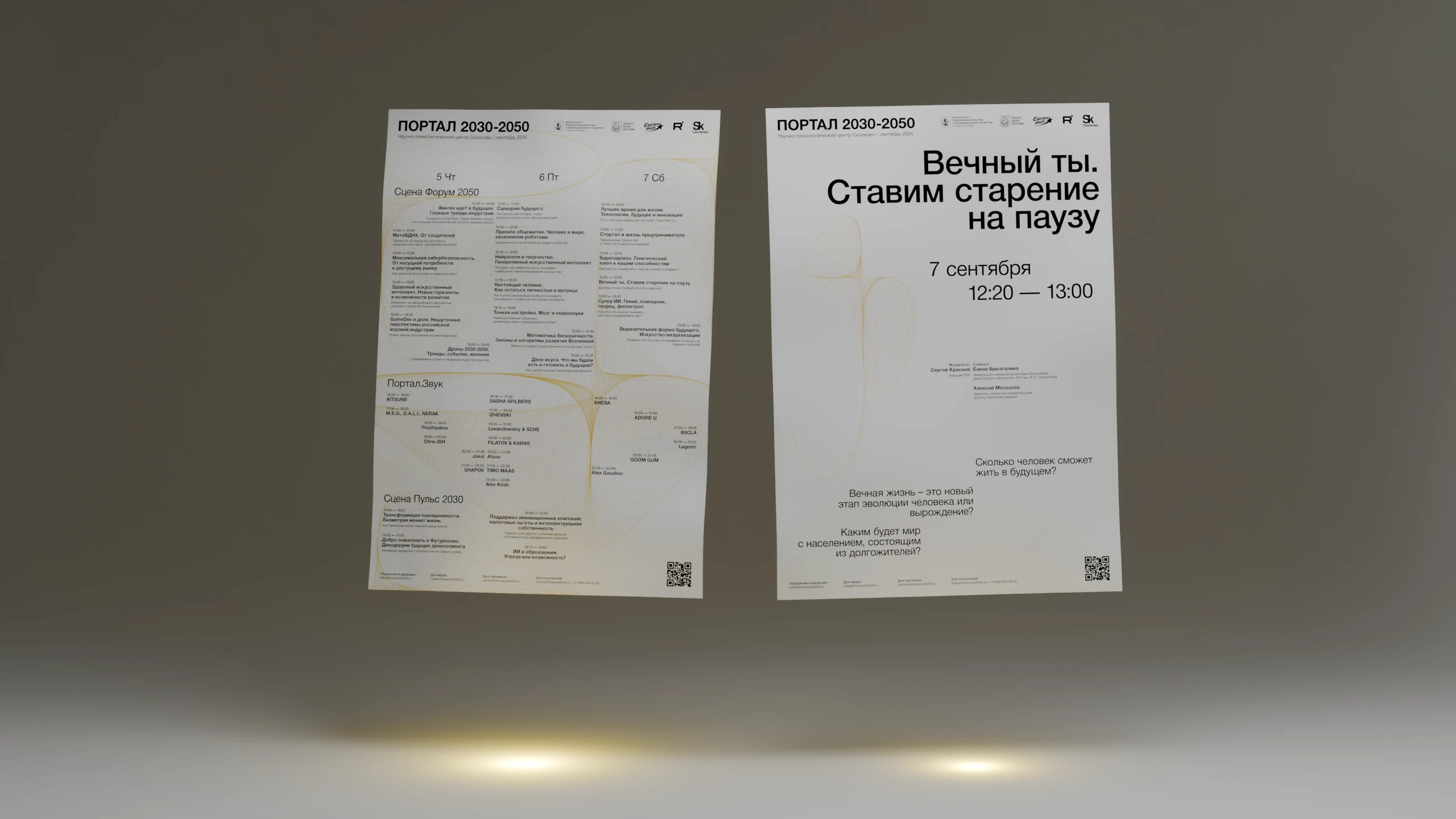 Плакат, афиша и буклет к фестивалю ПОРТАЛ 2030-2050 — Изображение №15 — Графика, 3D на Dprofile