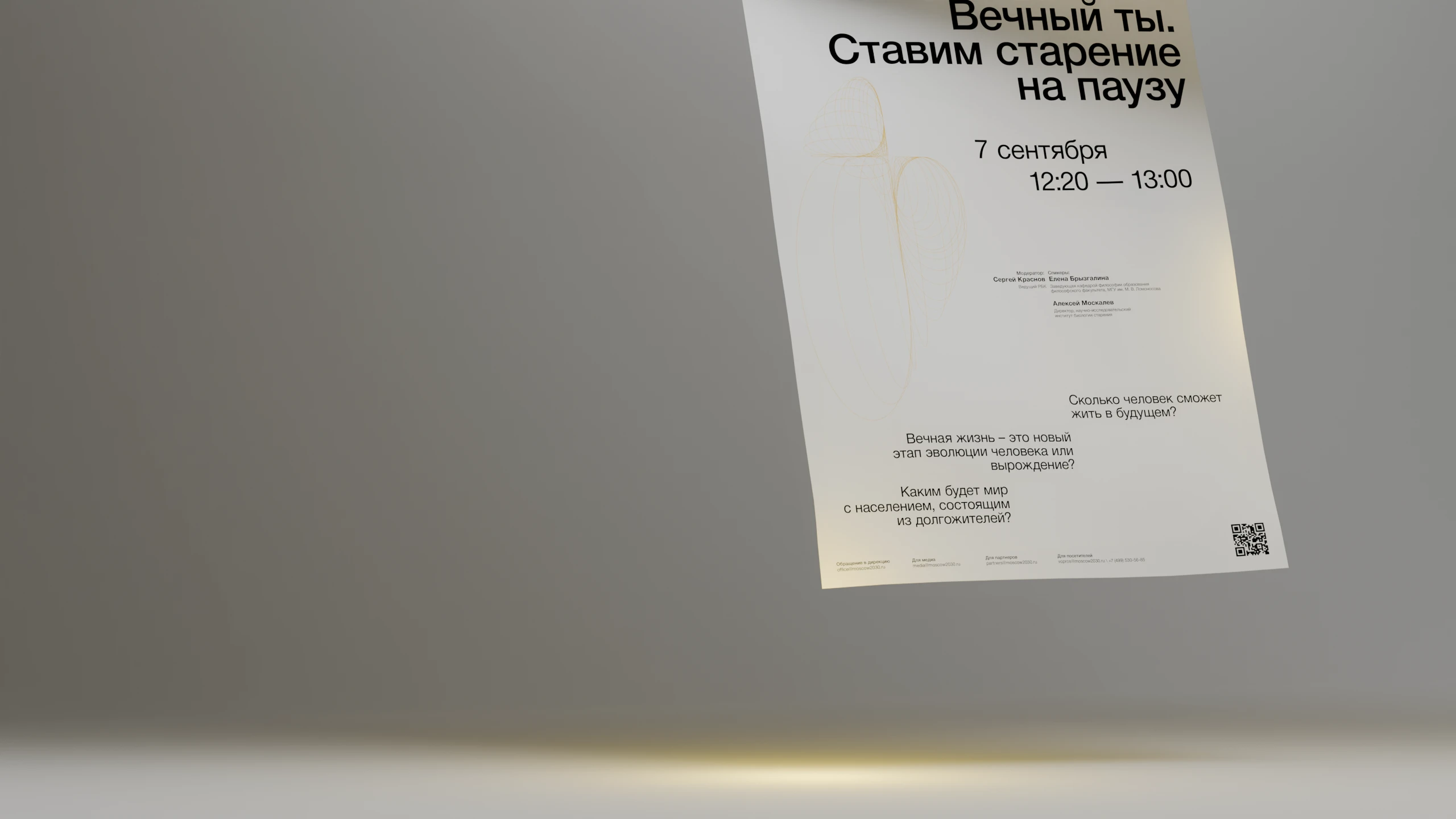 Плакат, афиша и буклет к фестивалю ПОРТАЛ 2030-2050 — Изображение №18 — Графика, 3D на Dprofile