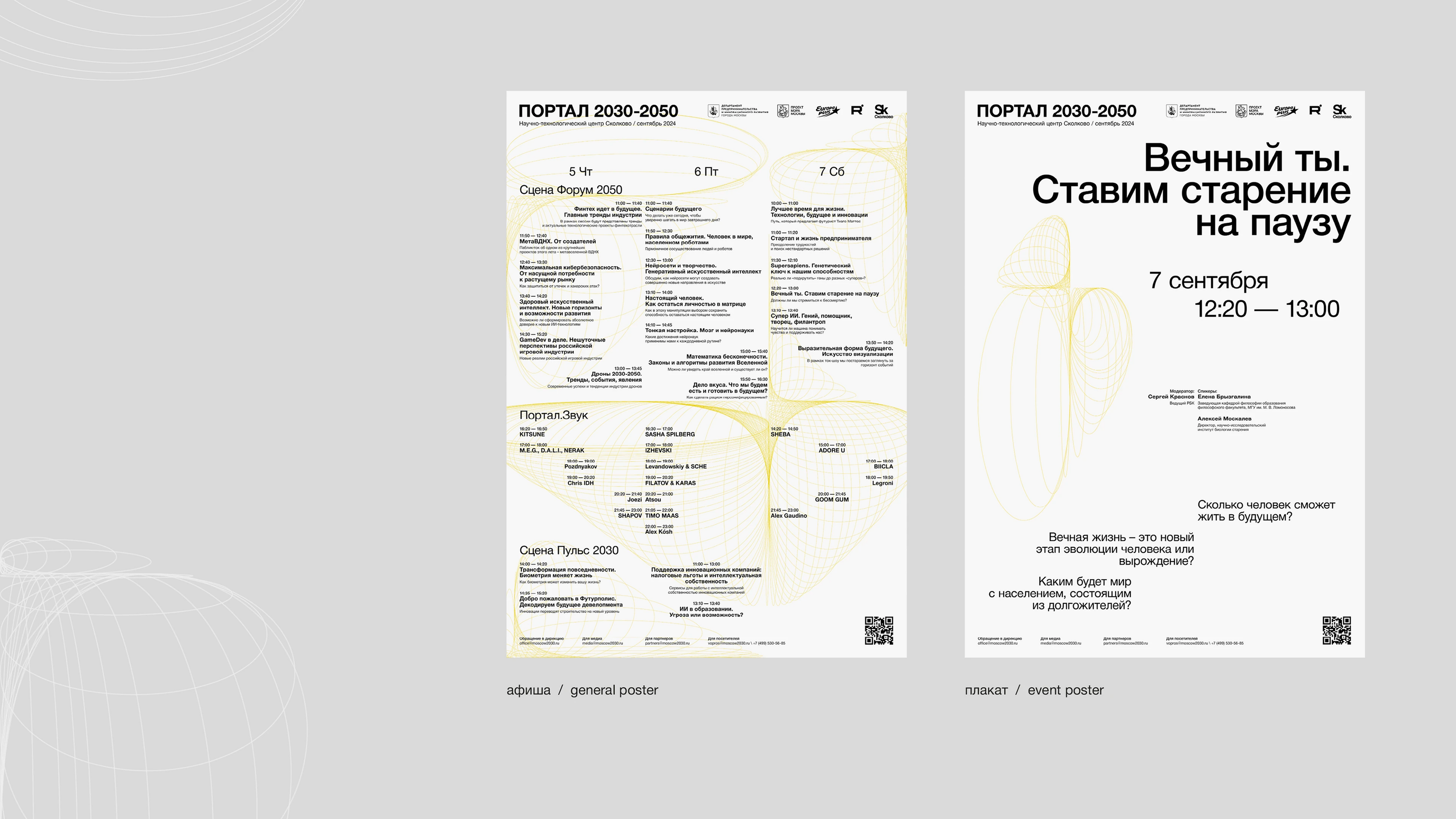 Плакат, афиша и буклет к фестивалю ПОРТАЛ 2030-2050 — Изображение №2 — Графика, 3D на Dprofile