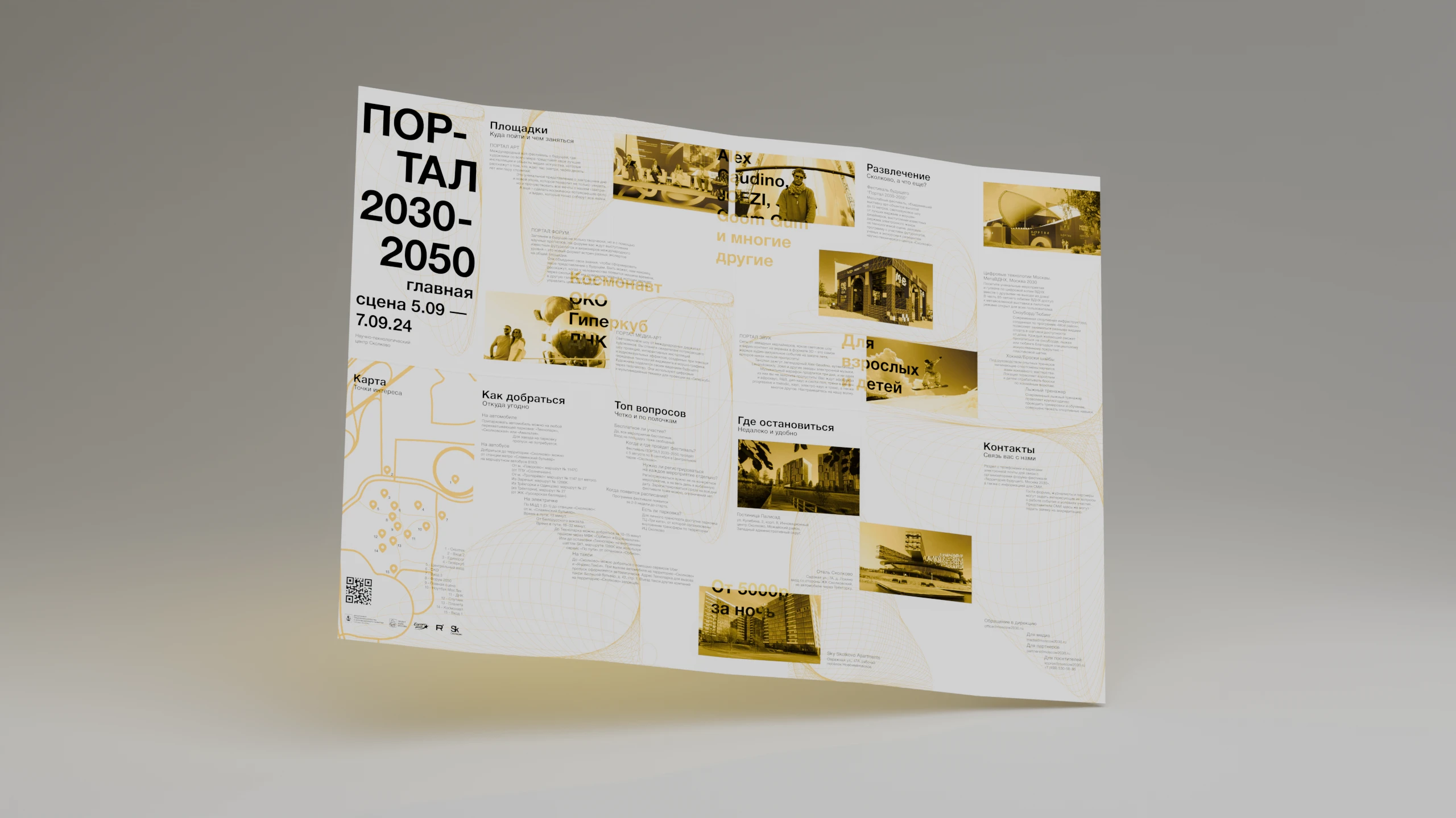 Плакат, афиша и буклет к фестивалю ПОРТАЛ 2030-2050 — Изображение №6 — Графика, 3D на Dprofile