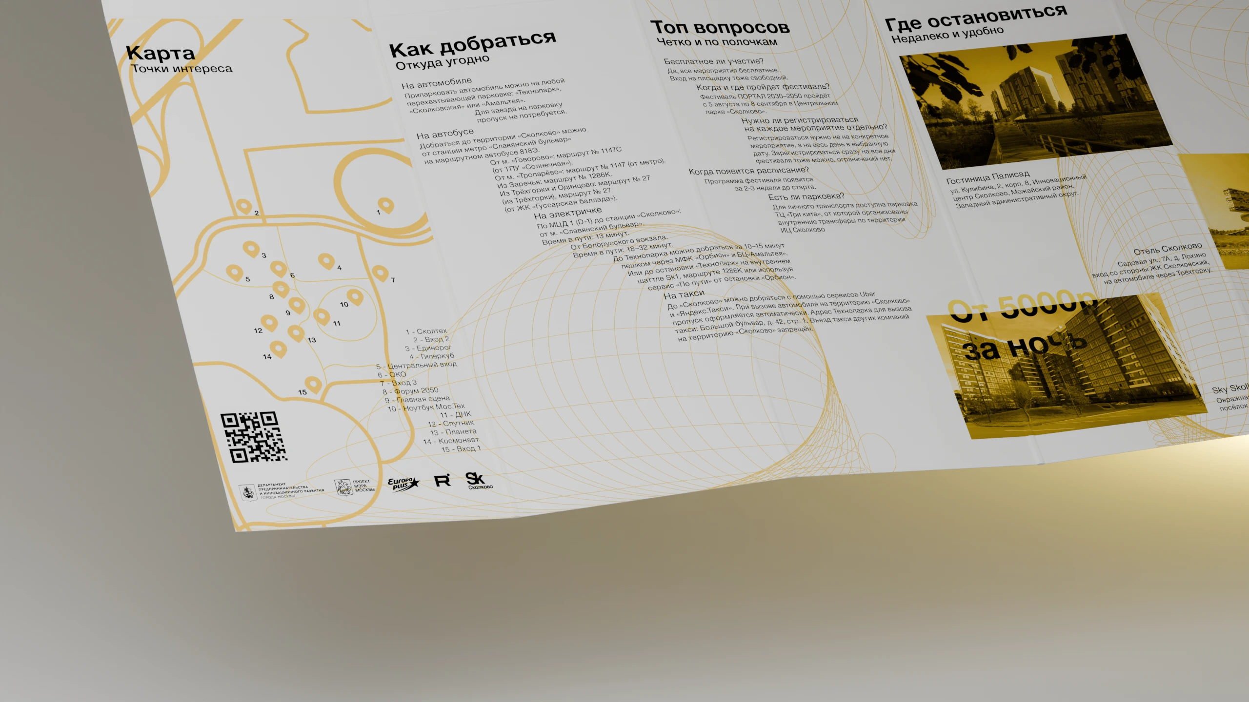Плакат, афиша и буклет к фестивалю ПОРТАЛ 2030-2050 — Изображение №10 — Графика, 3D на Dprofile