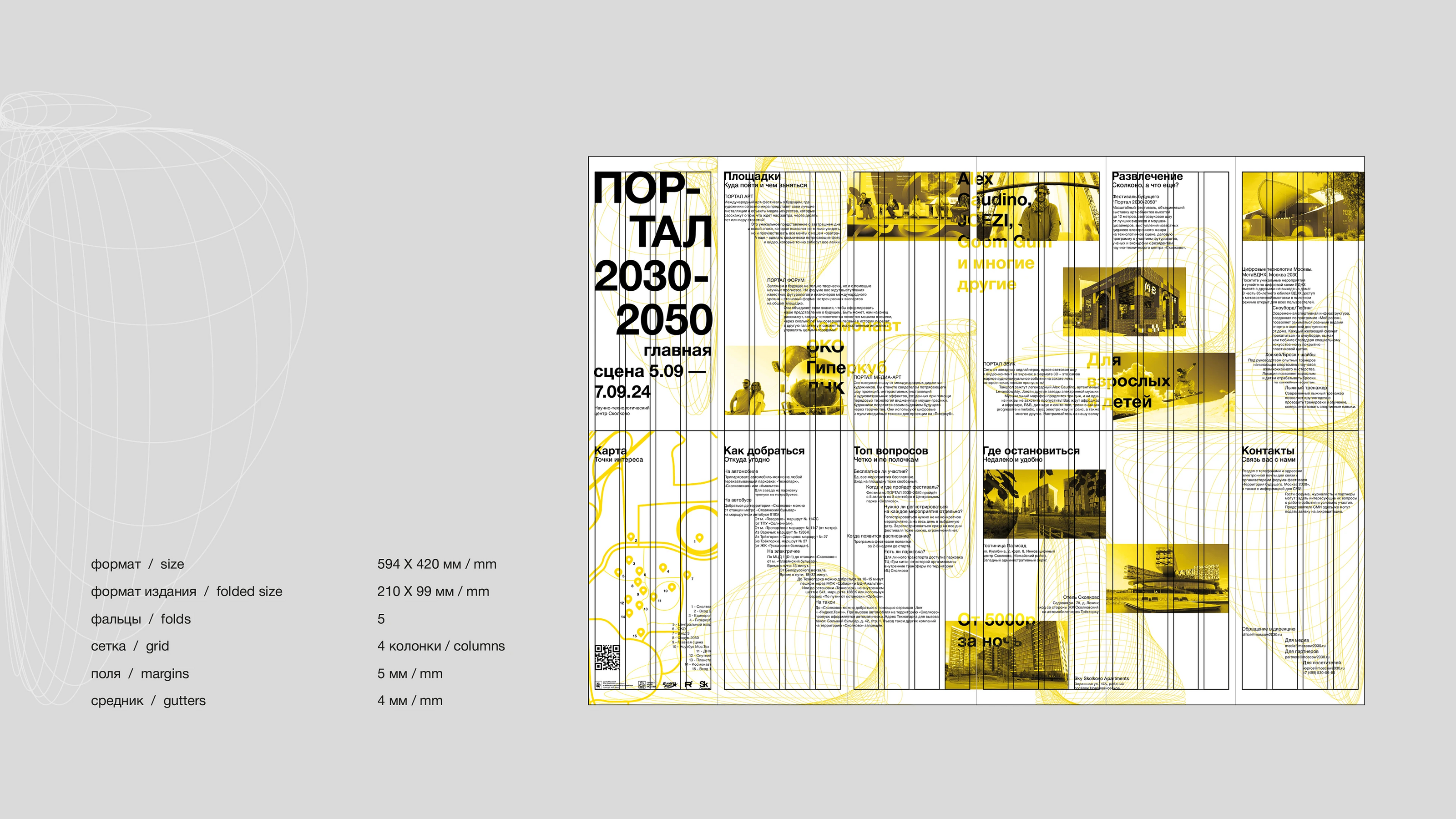 Плакат, афиша и буклет к фестивалю ПОРТАЛ 2030-2050 — Изображение №5 — Графика, 3D на Dprofile